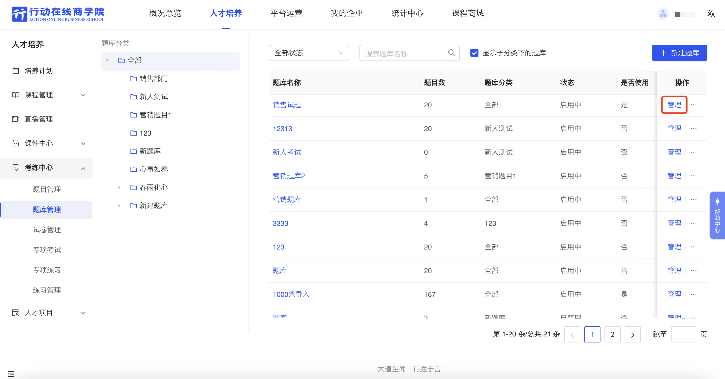 管理题库.png