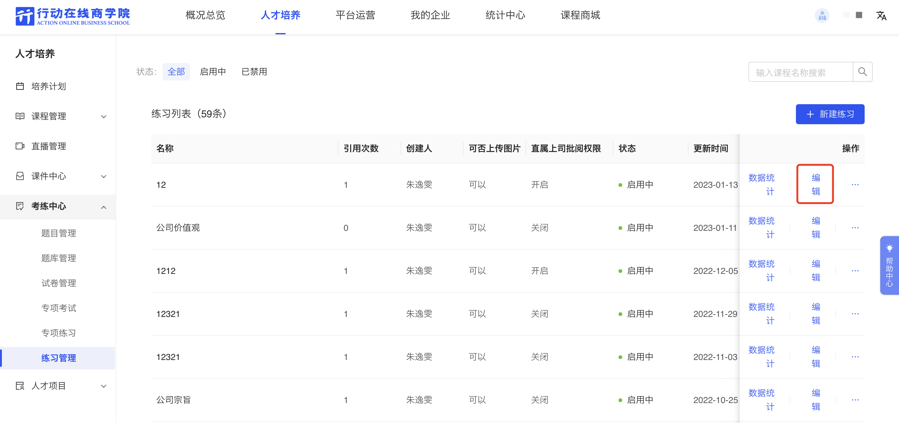 编辑练习2.png