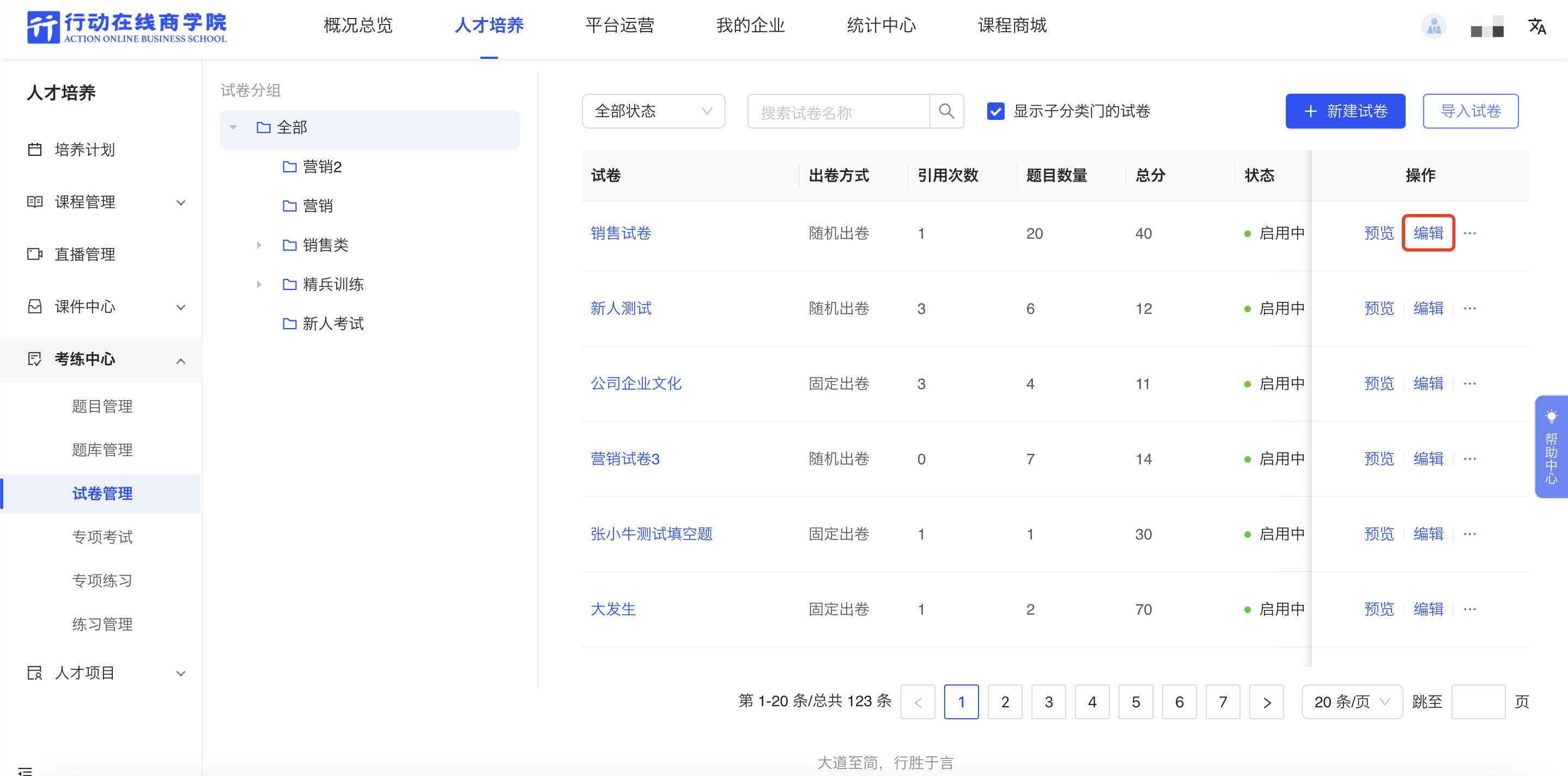 编辑试卷.png
