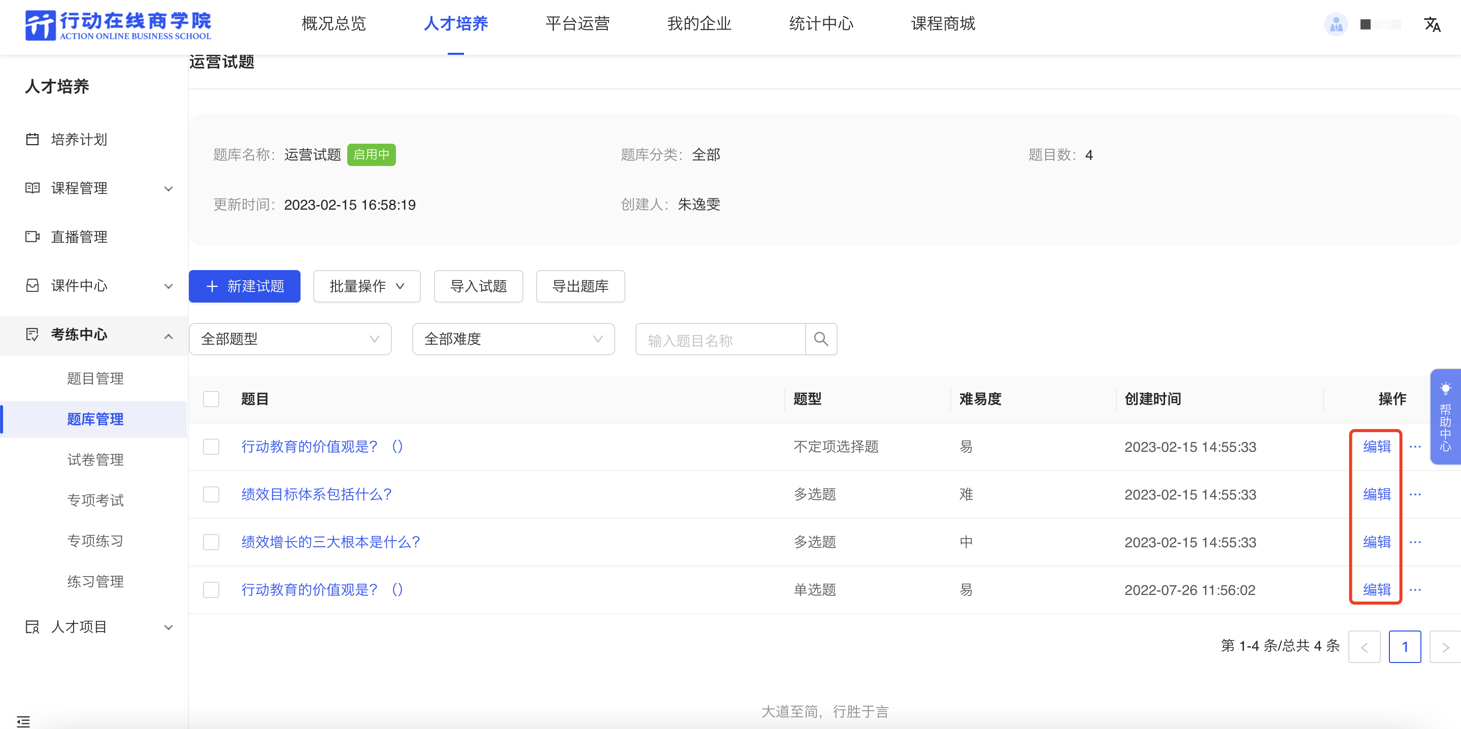 编辑试题.png