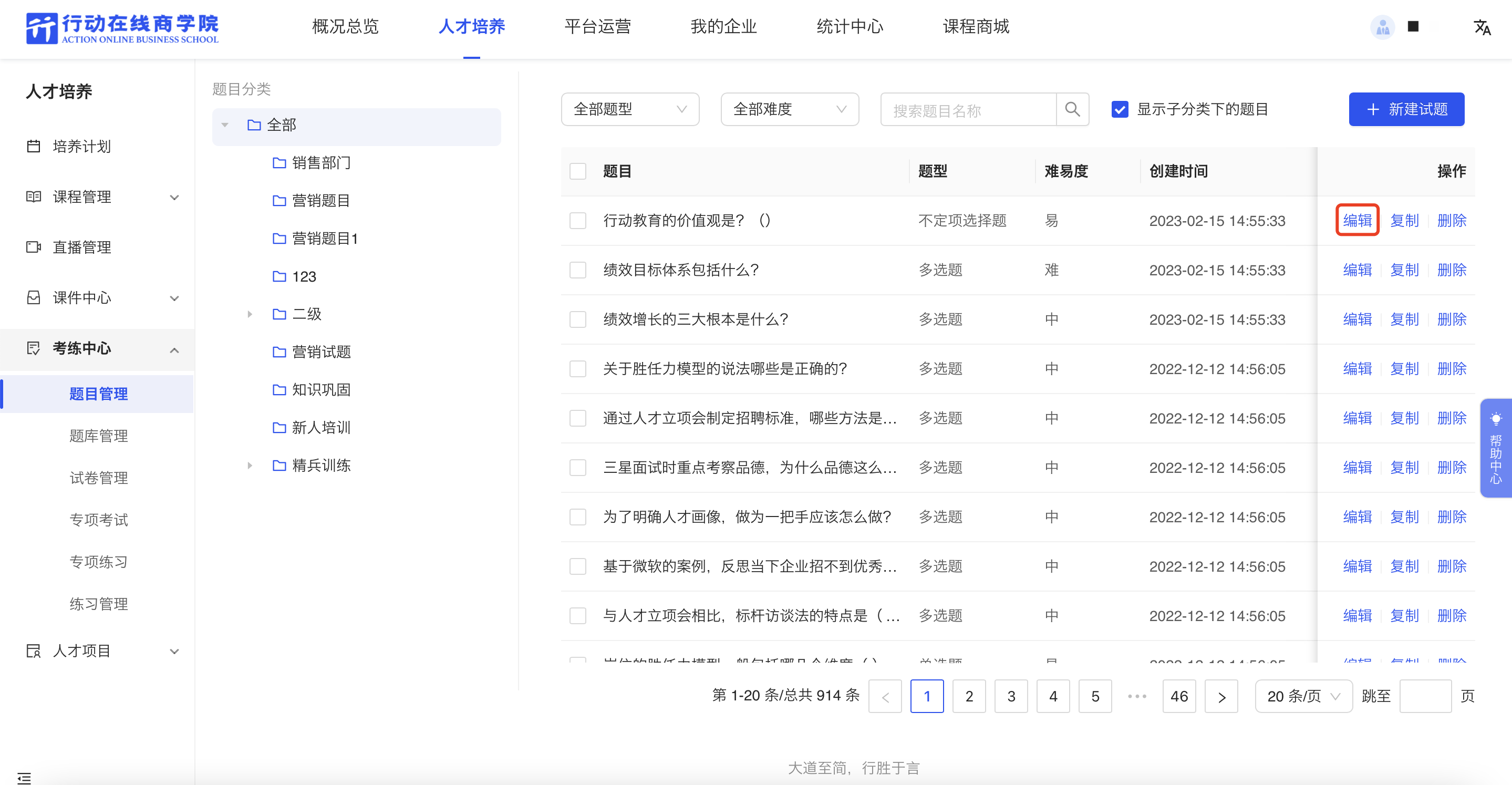 编辑题目.png