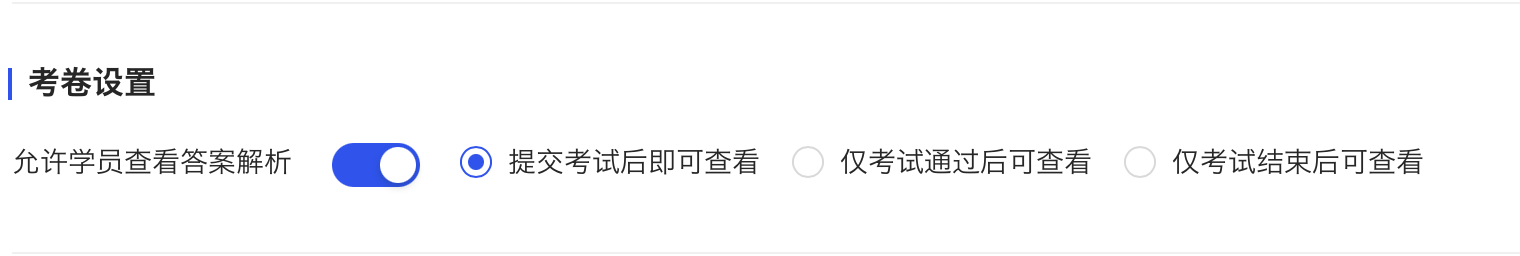考卷设置.png