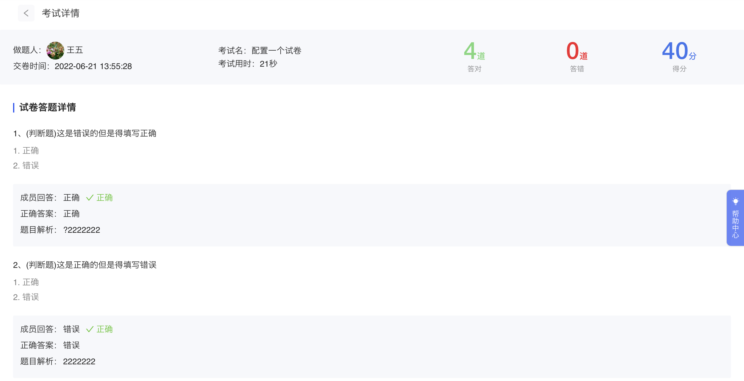 考试详情.png