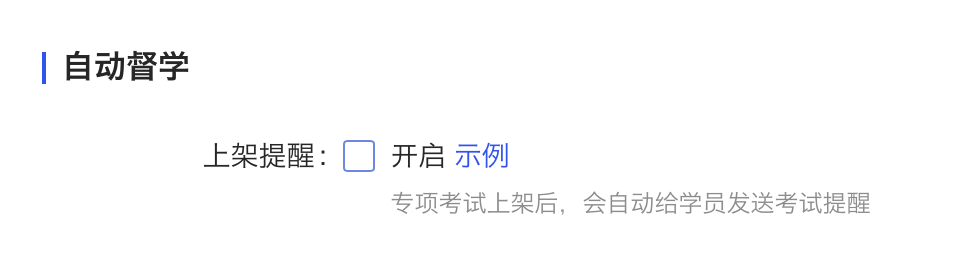 自动督学.png
