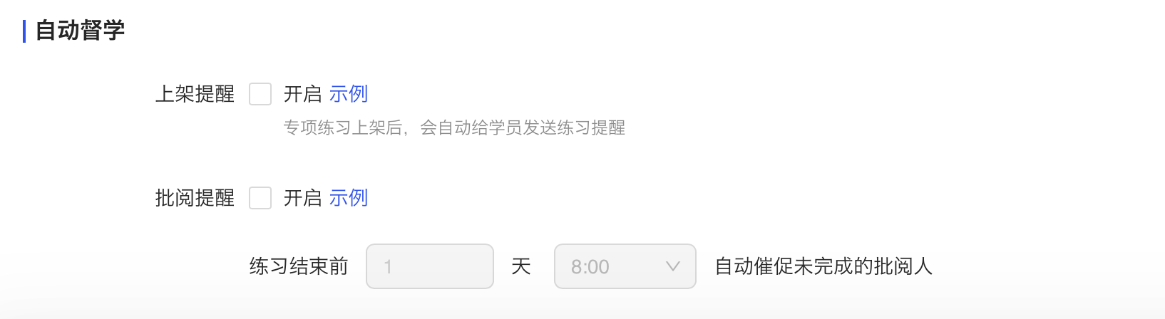 自动督学1.png