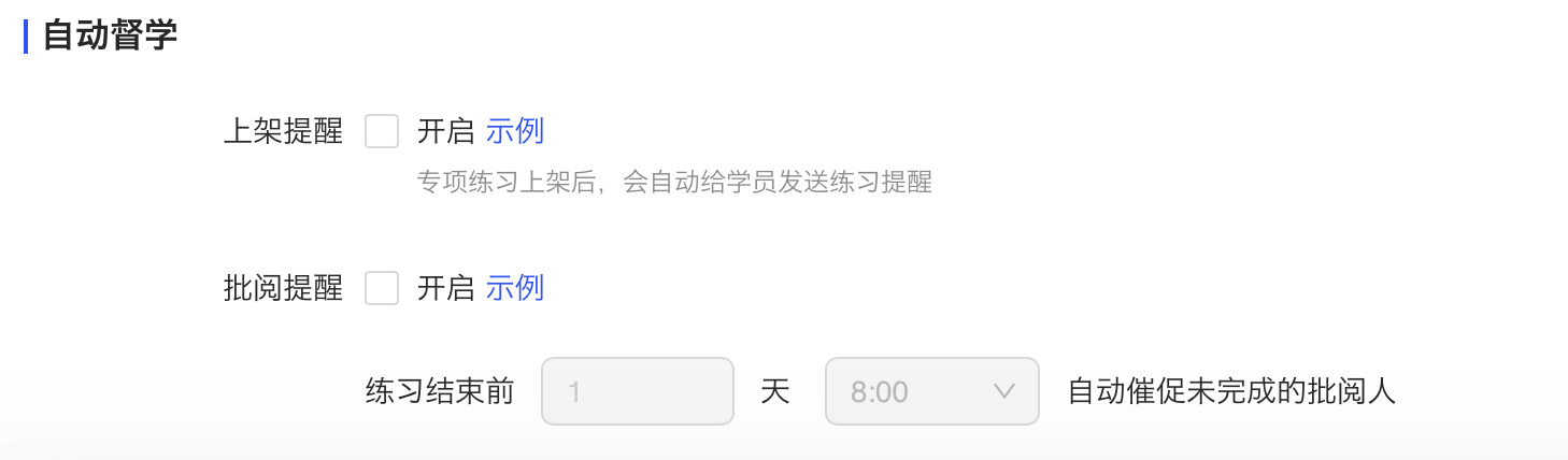 自动督学2.png