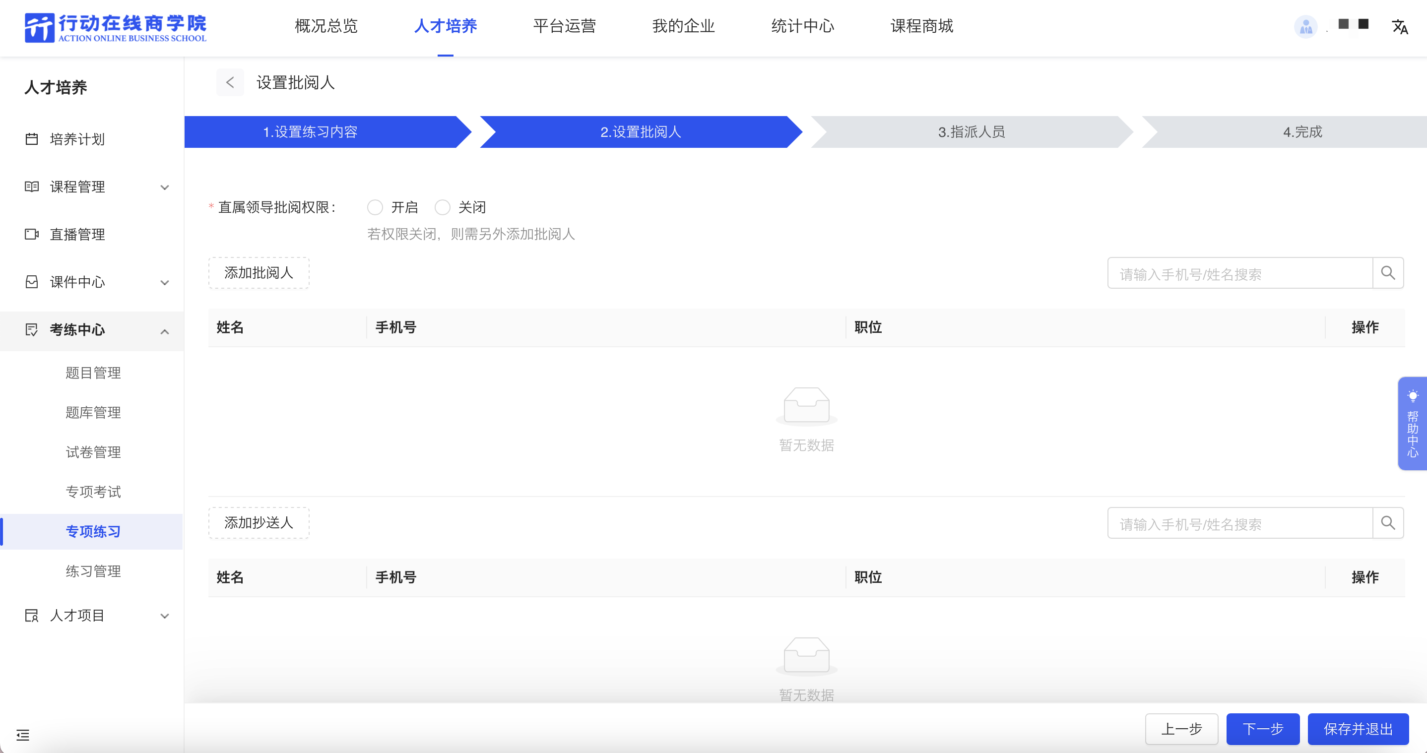 设置批阅人.png