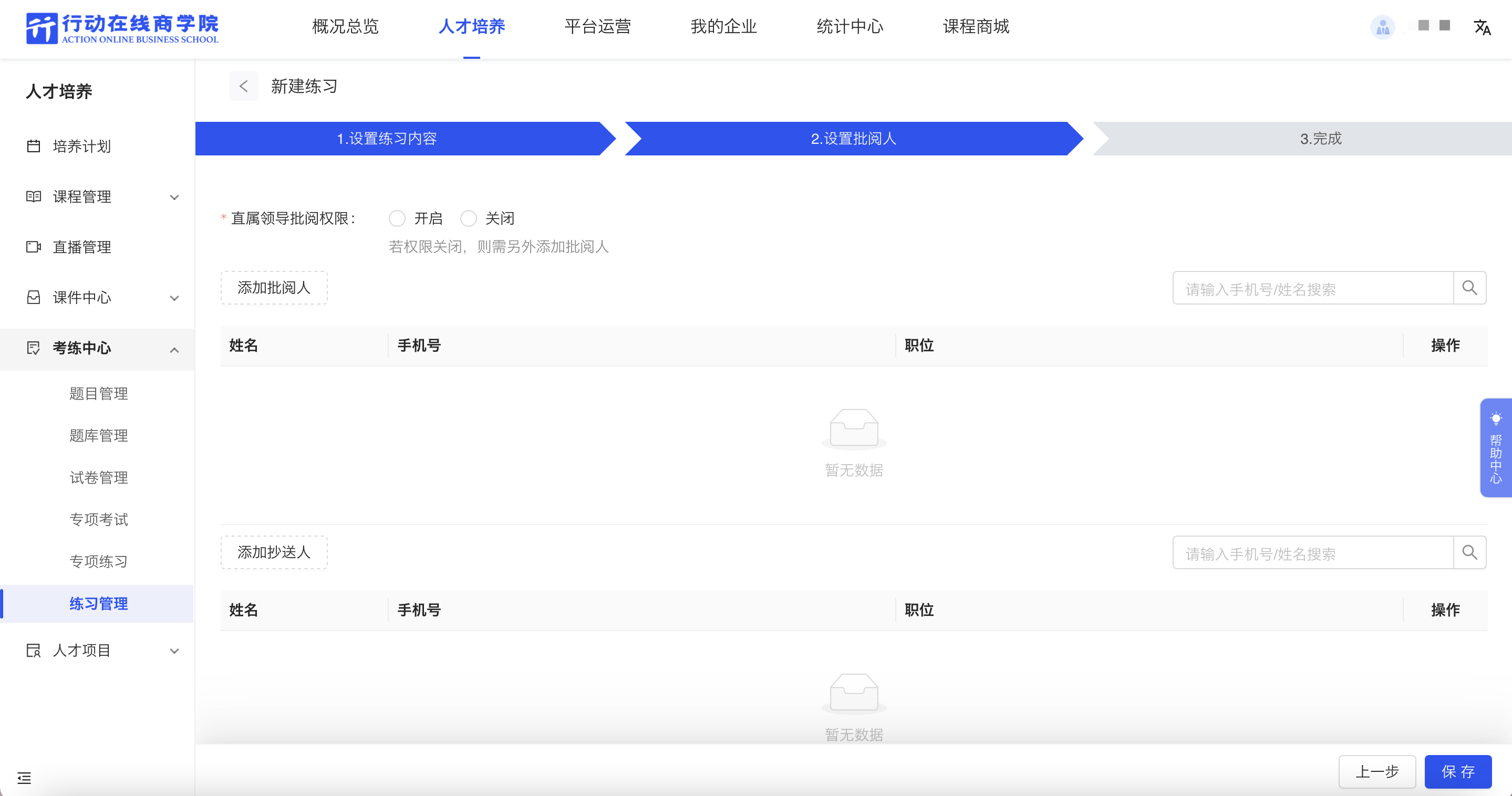 设置批阅人2.png