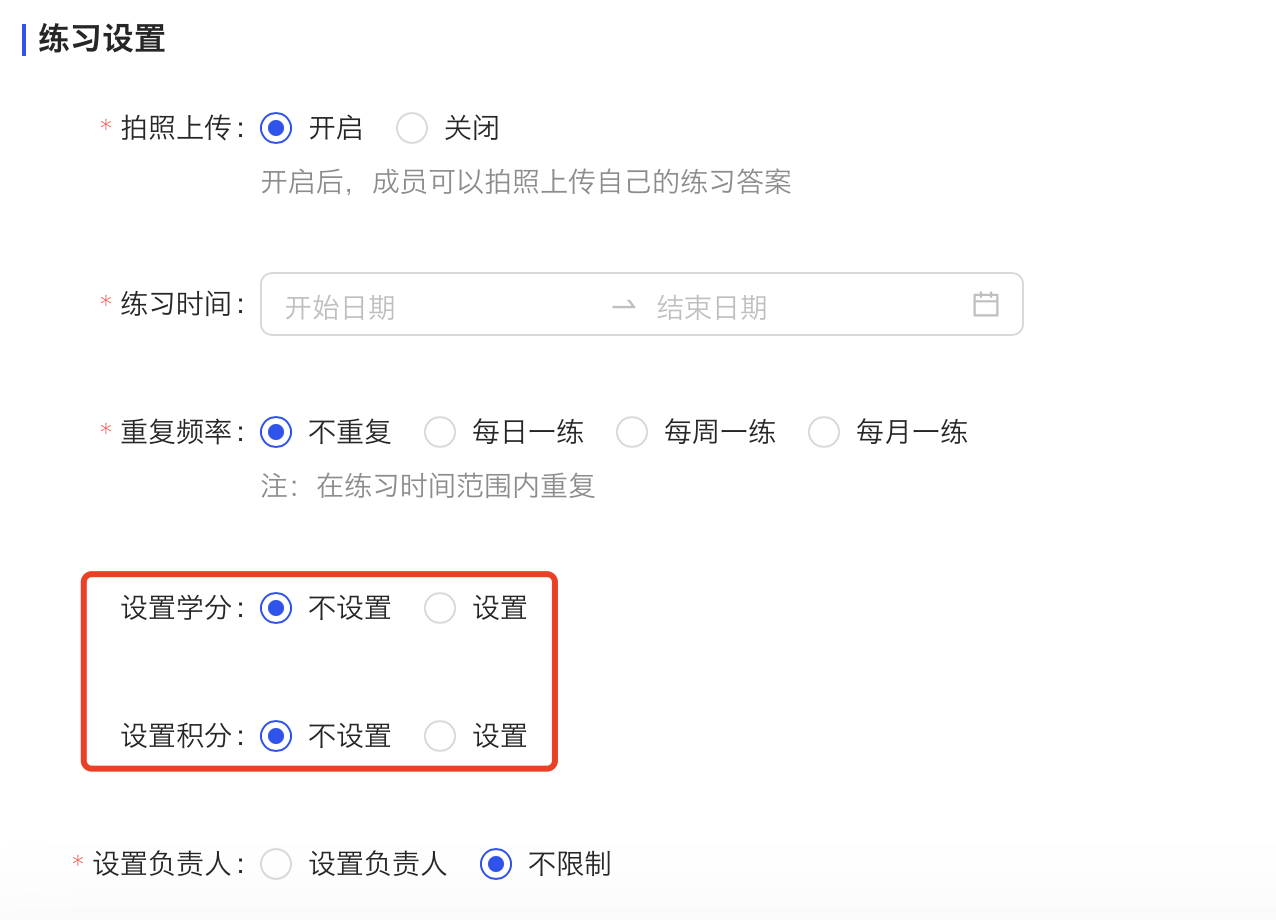 设置积分学分.png