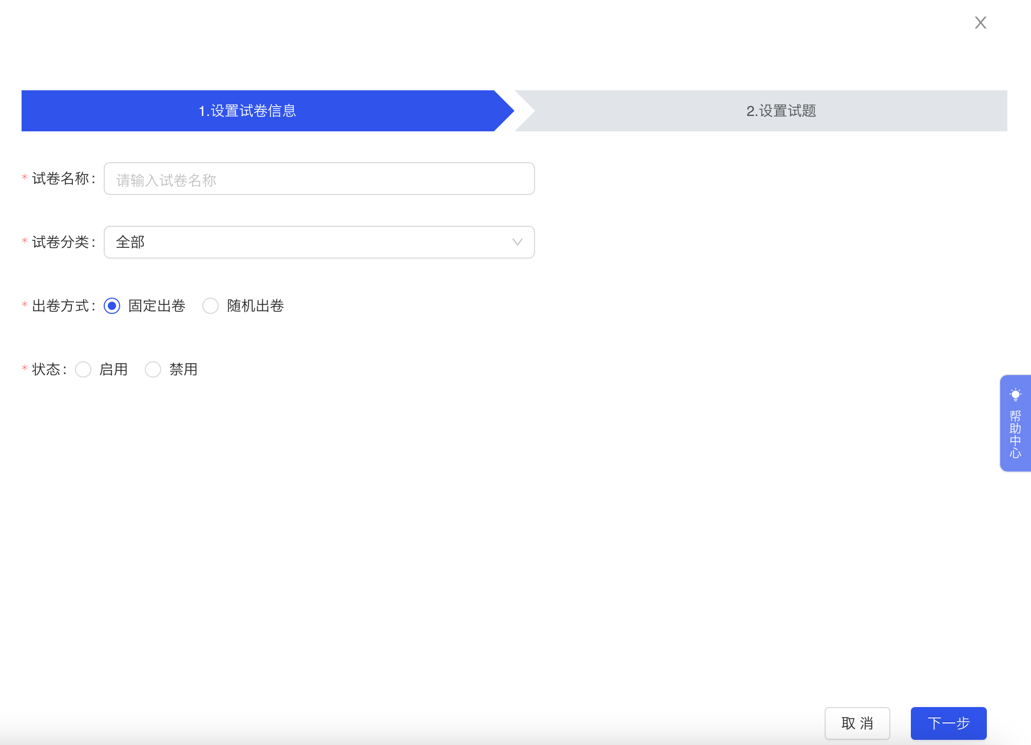 设置试卷信息.png