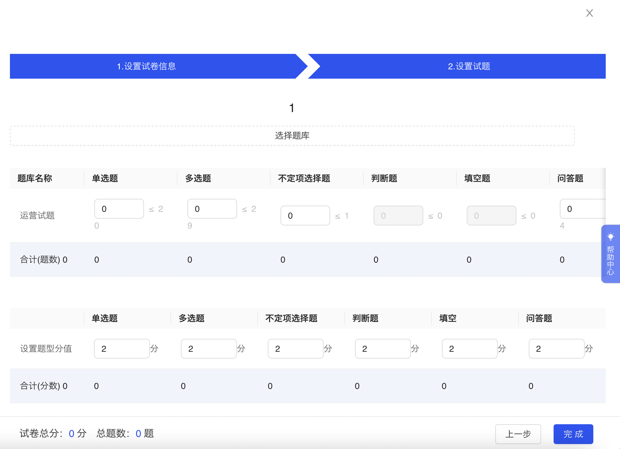 设置试题-问答题.png