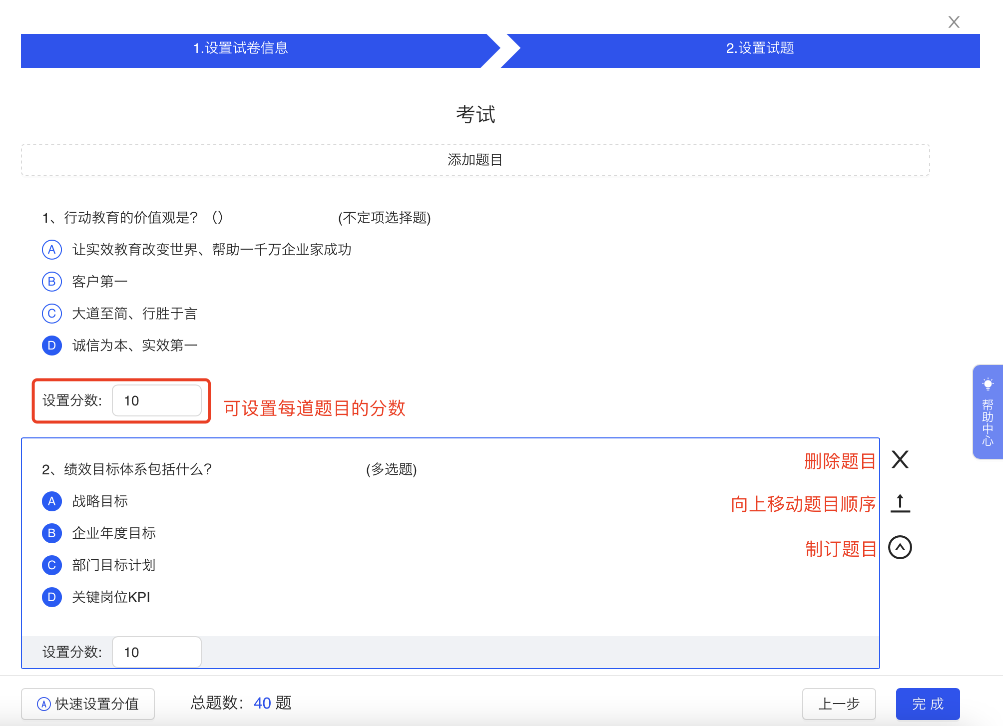 设置试题.png