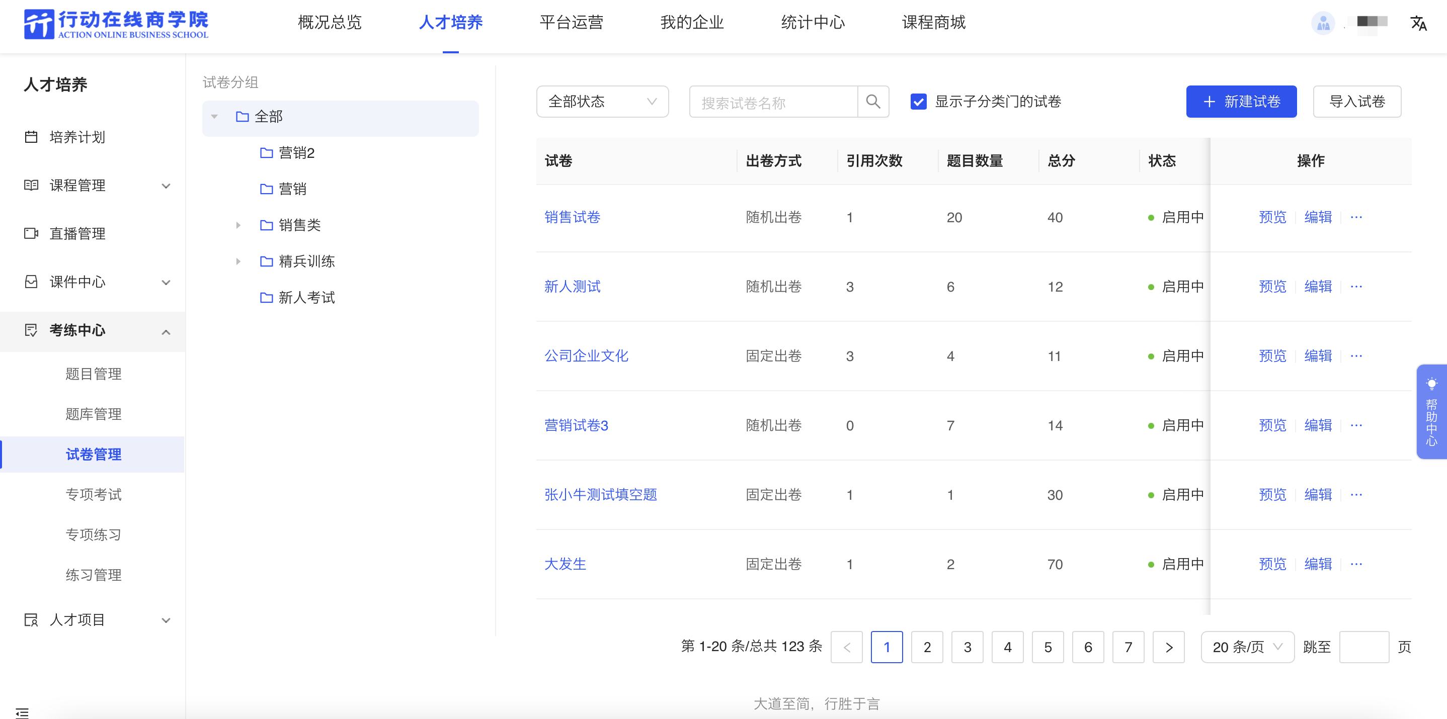试卷列表.png