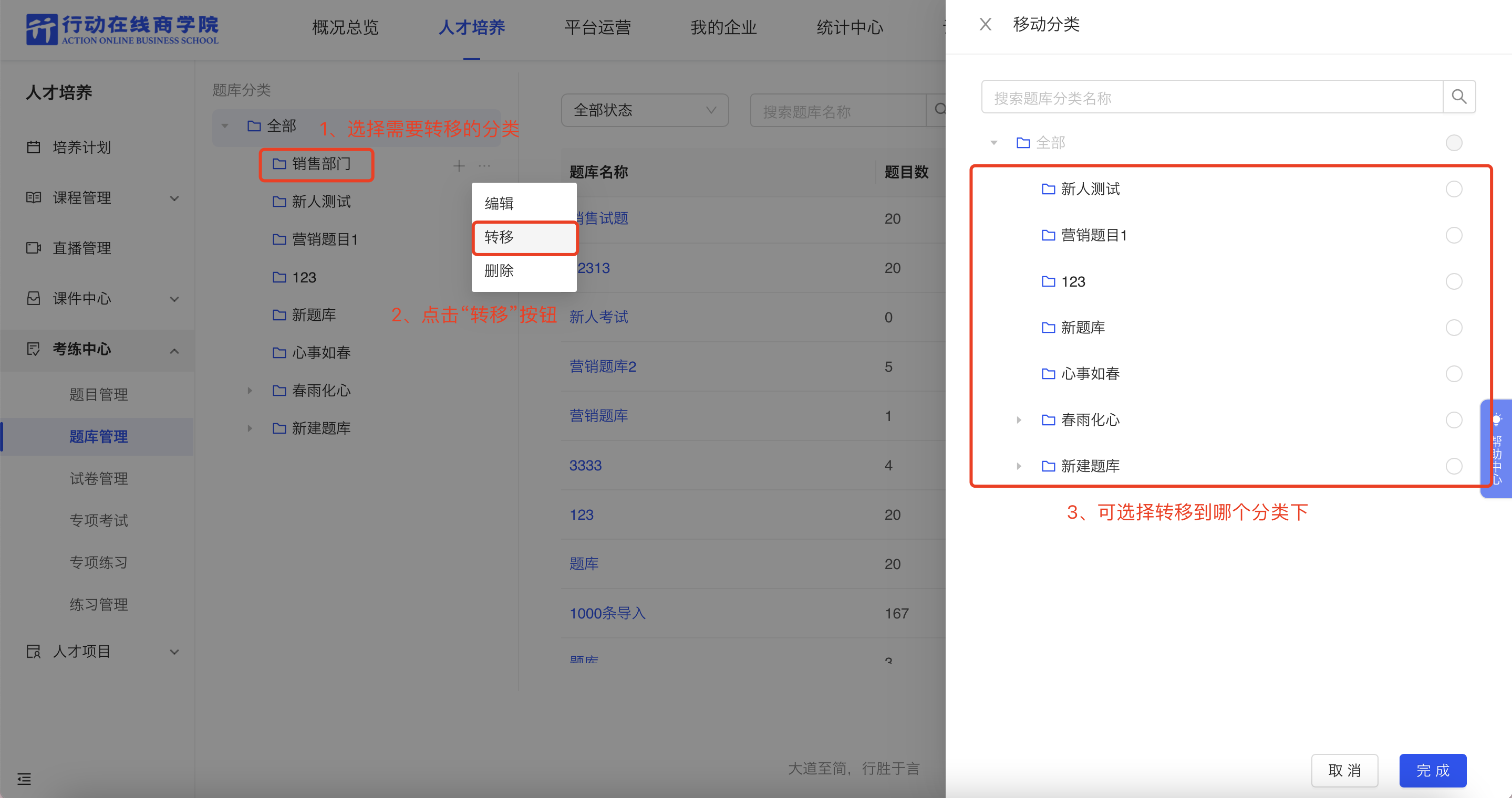 转移分类.png