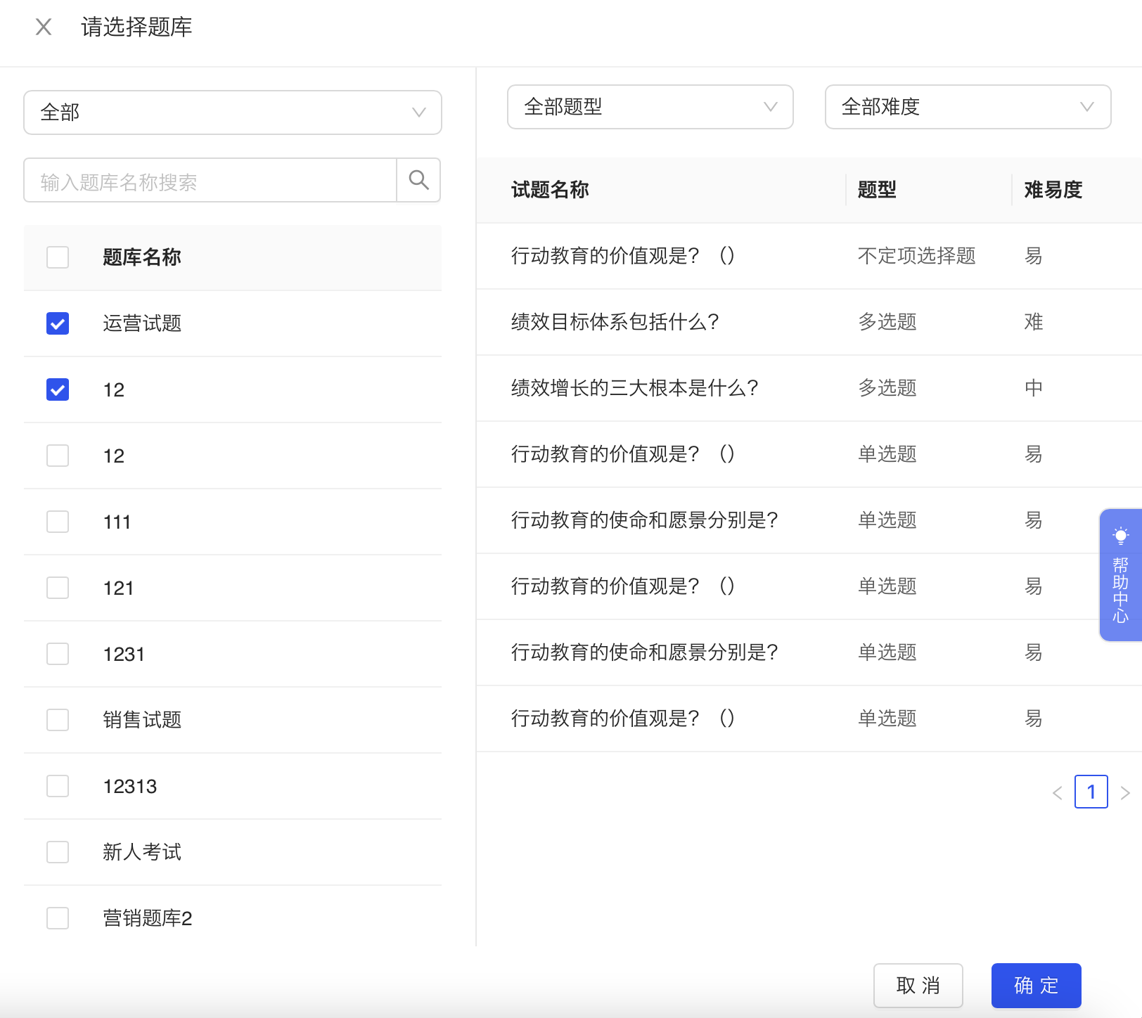选择题库2.png