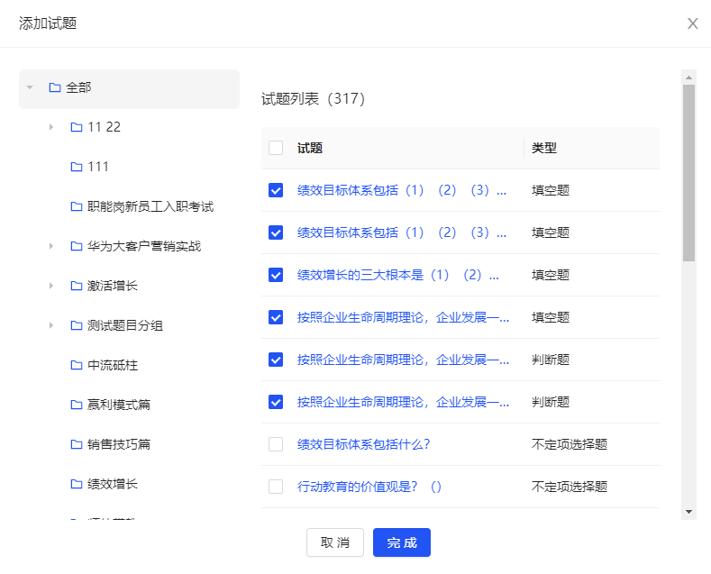 选择题目.png