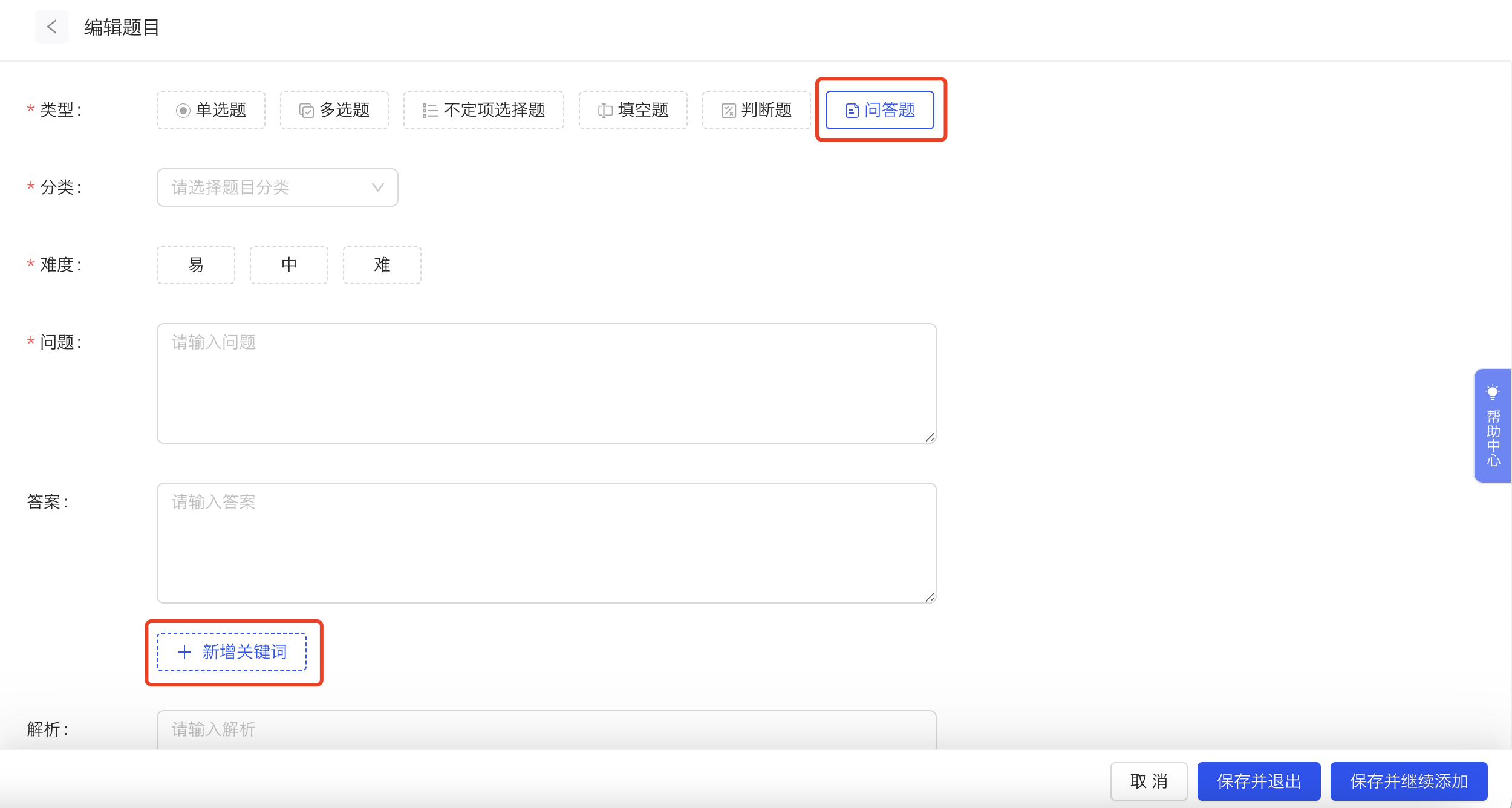 问答题.png