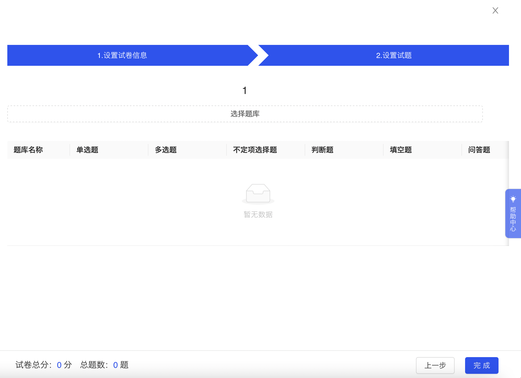 随机出卷-设置试题.png
