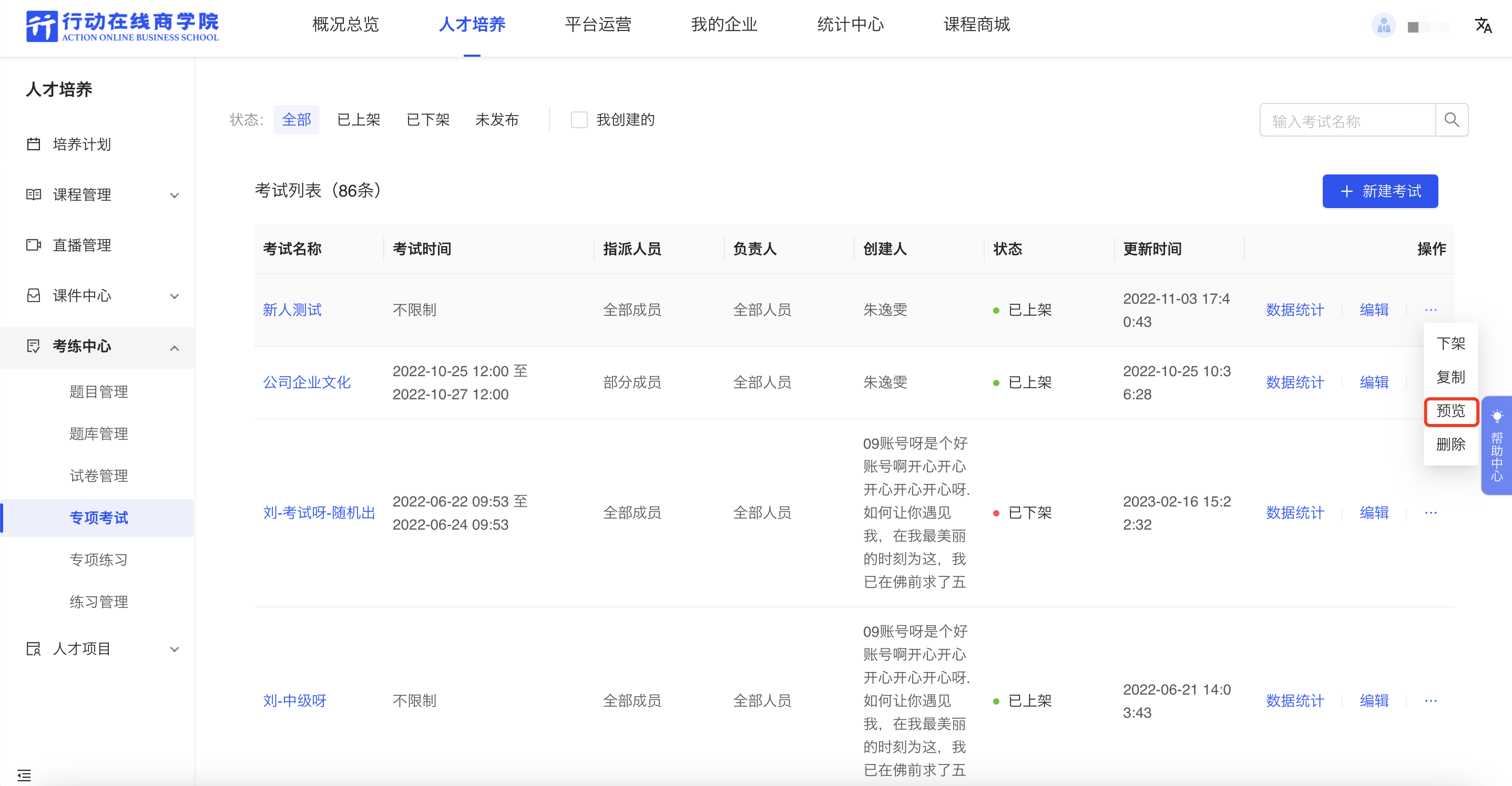 预览考试.png
