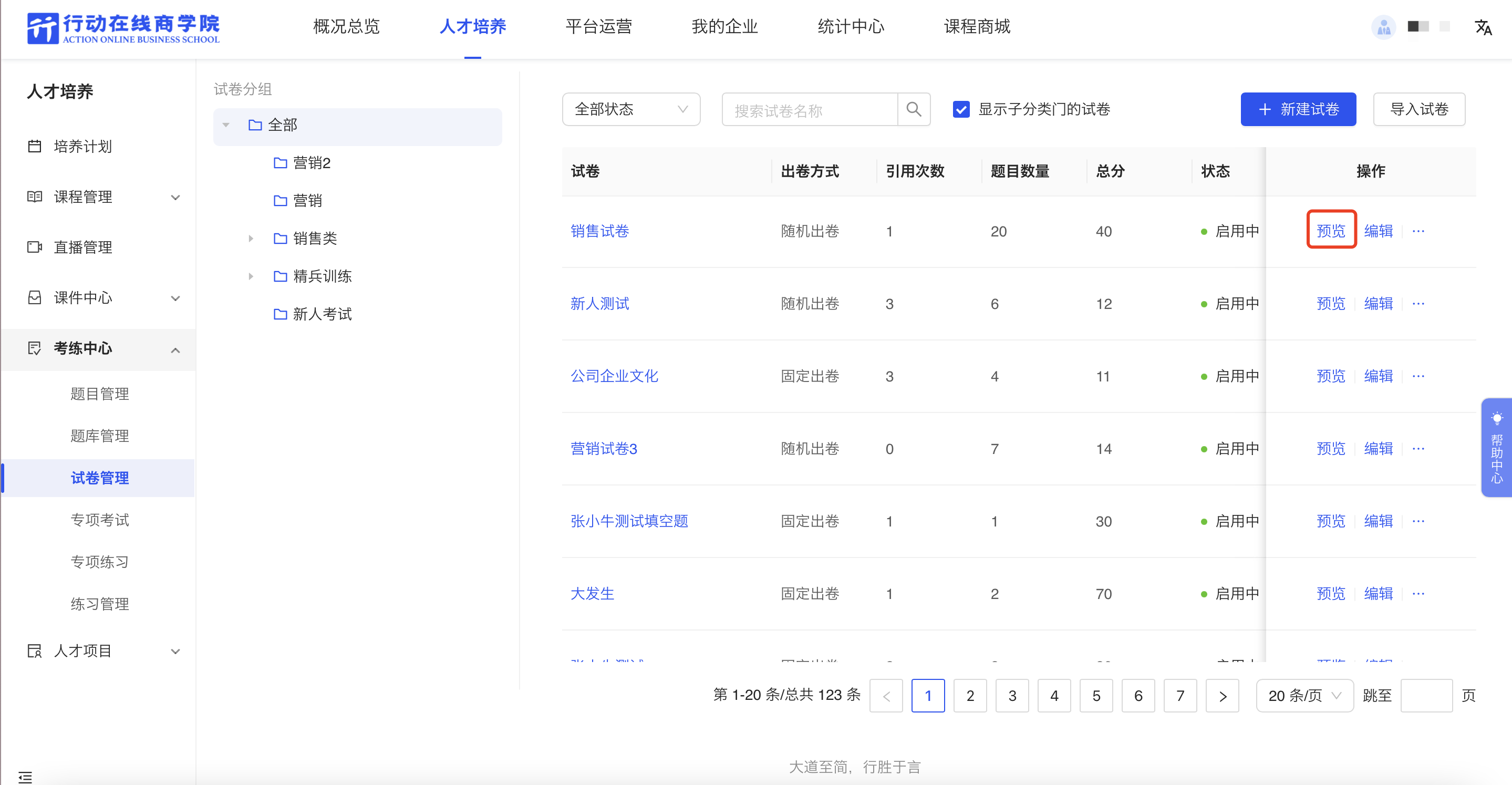 预览试卷.png