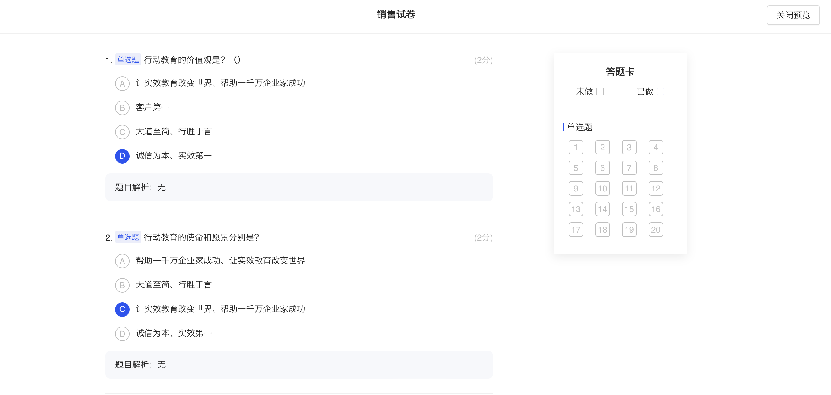 预览试卷2.png