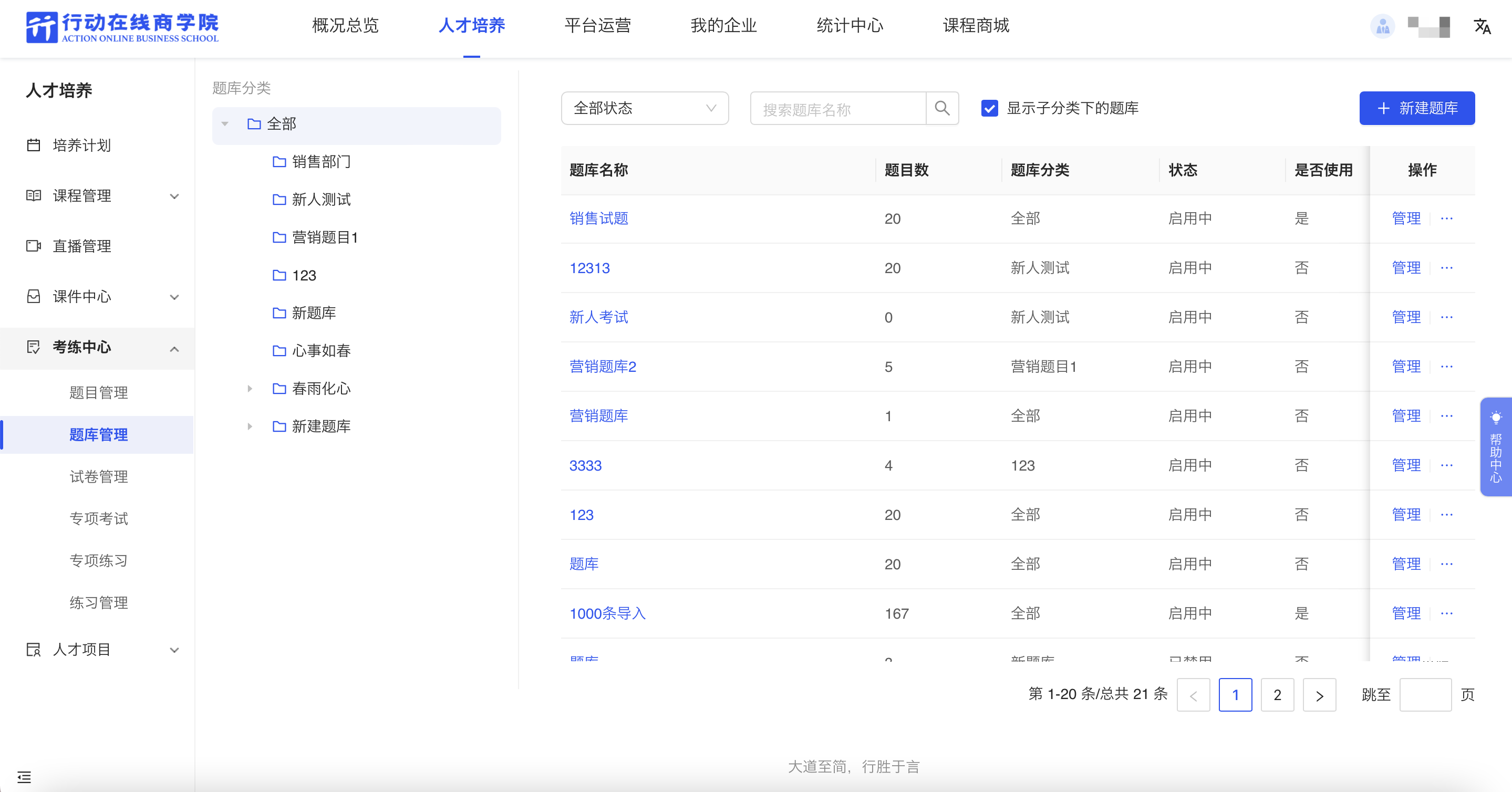 题库列表.png