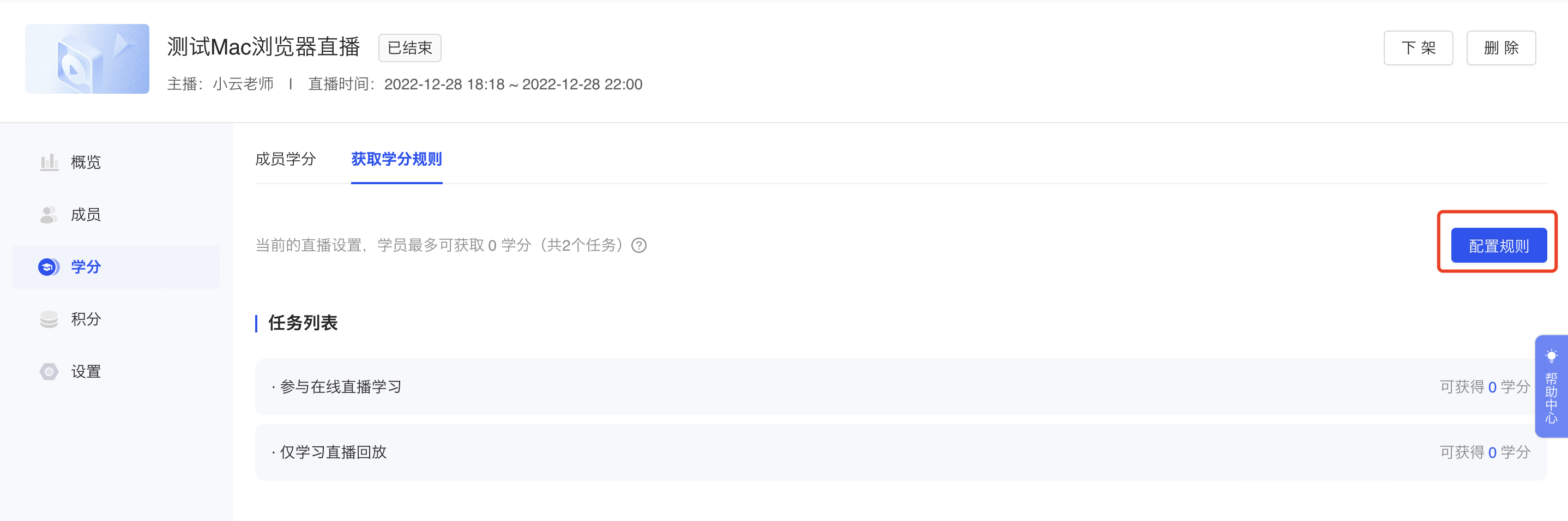 学分配置规则.png
