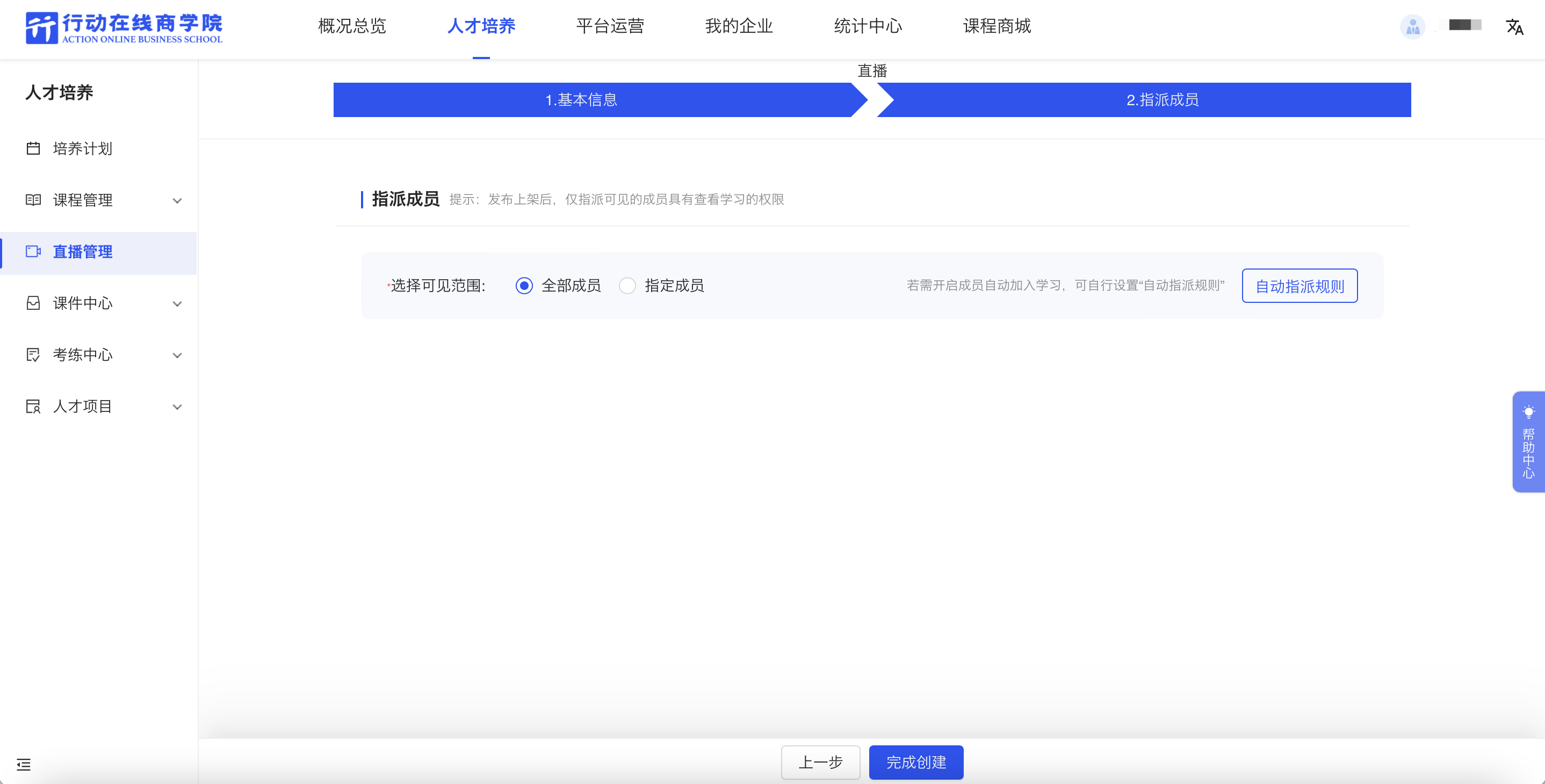 指派成员.png