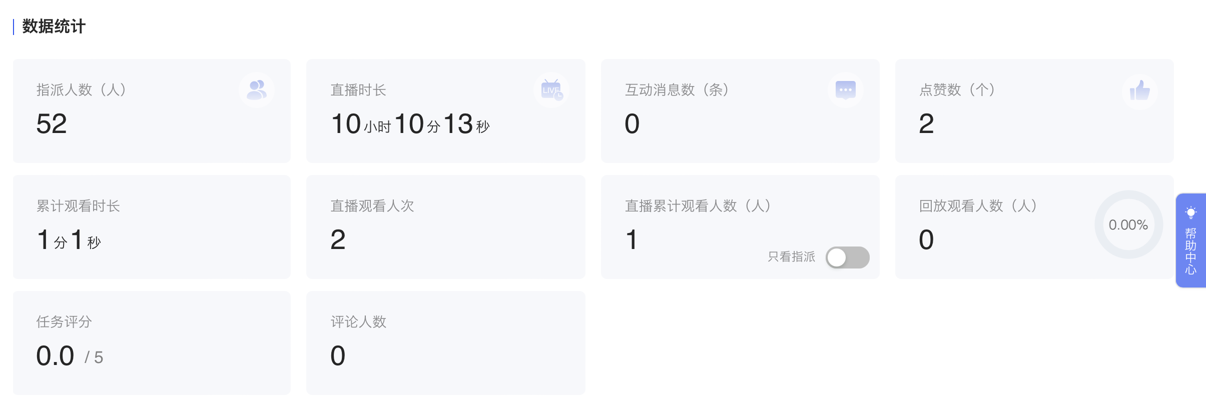 数据统计.png