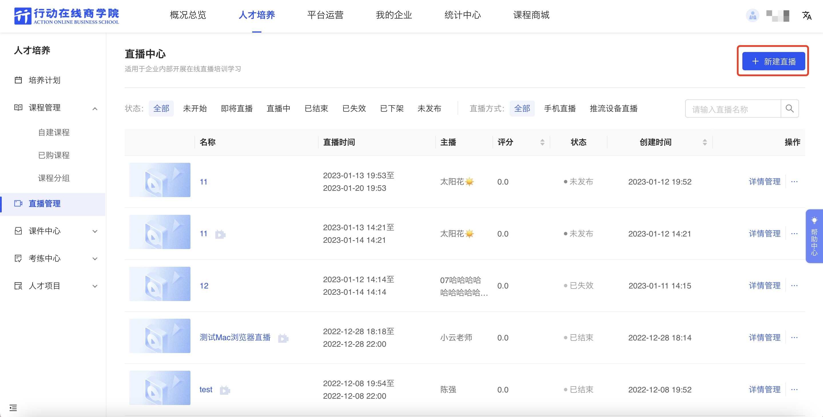 新建直播.png