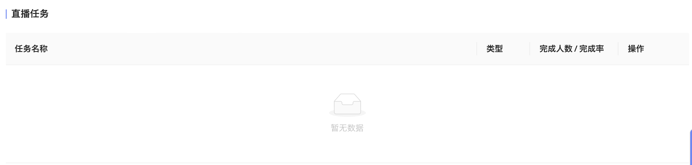 直播任务.png