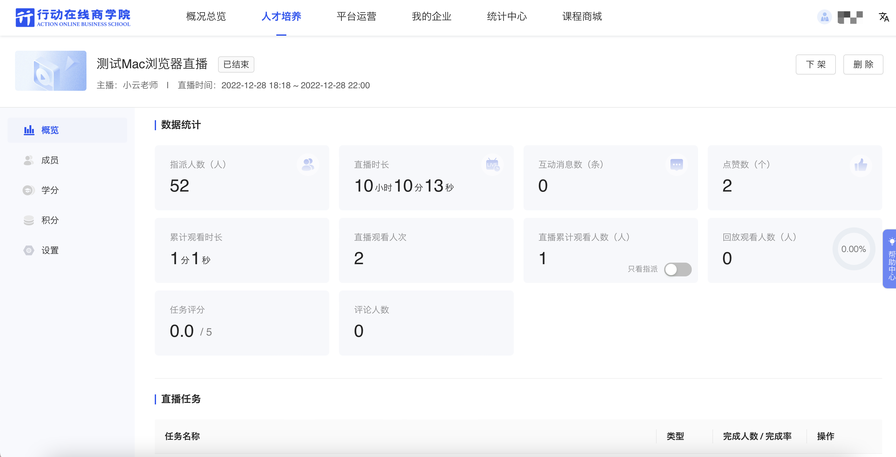 直播概览.png
