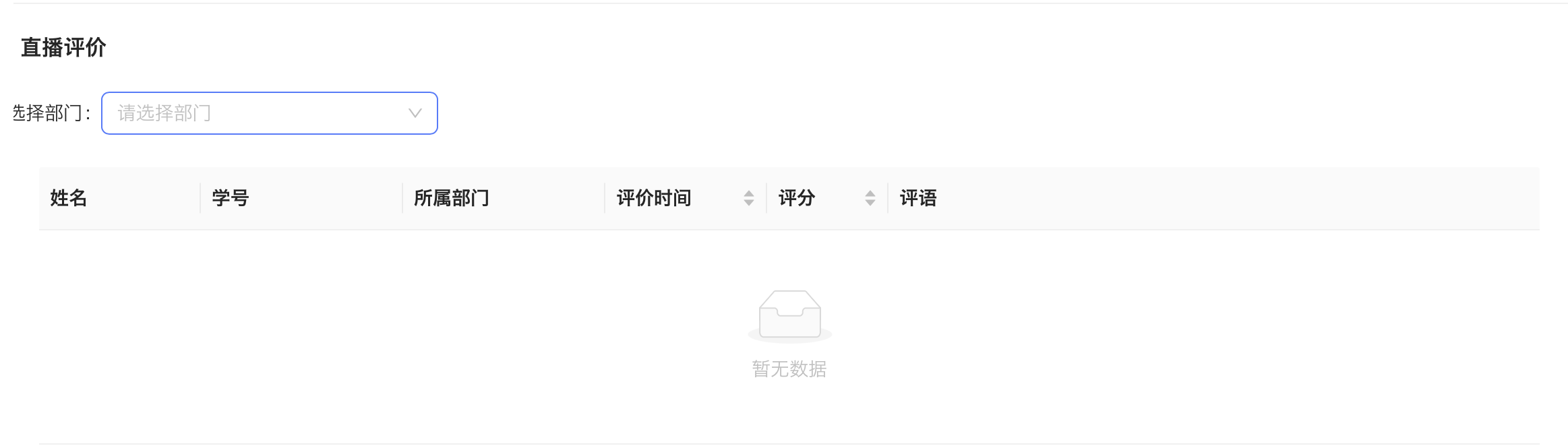 直播评价.png