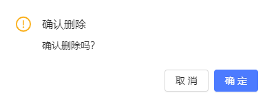 确认删除.png