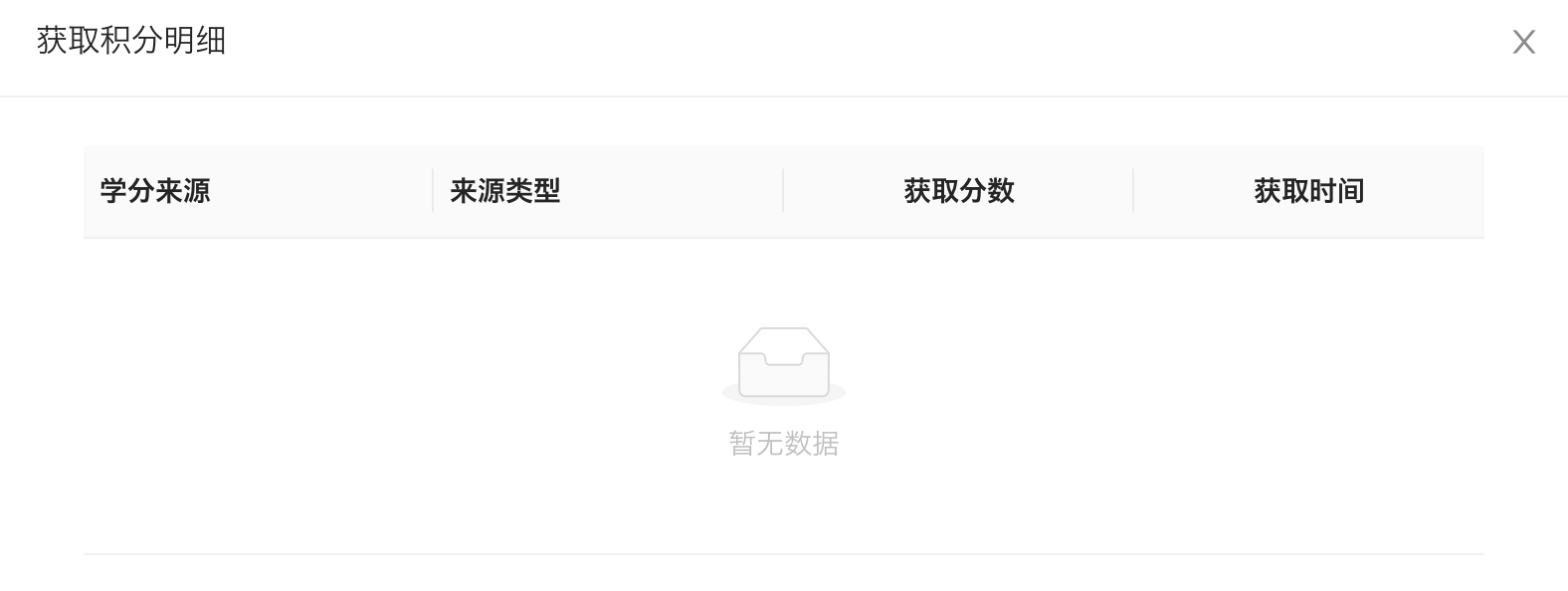 获取积分明细.png