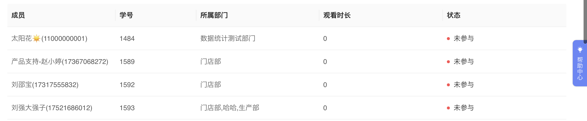 观看直播明细.png