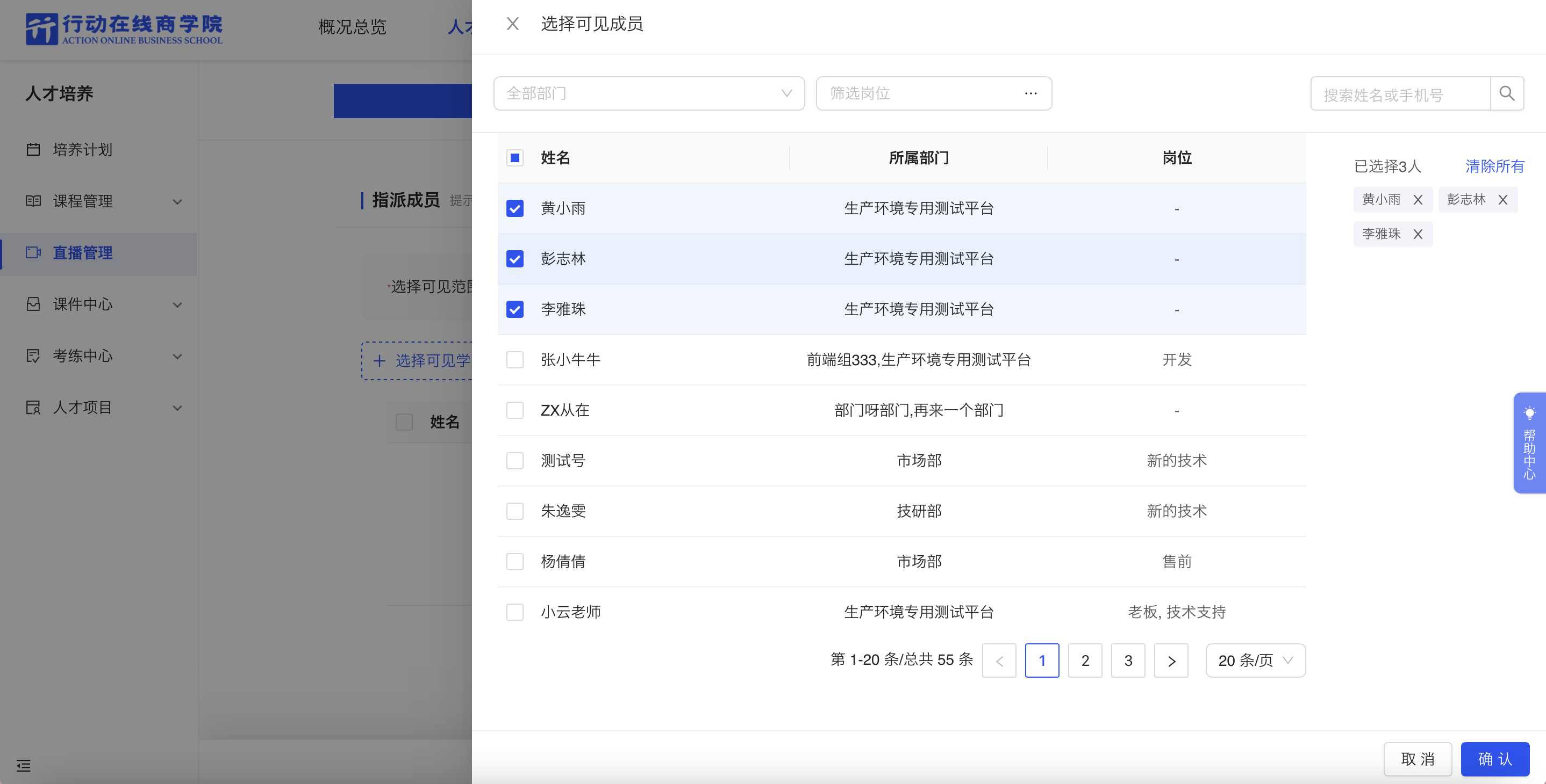 选择可见学员.png