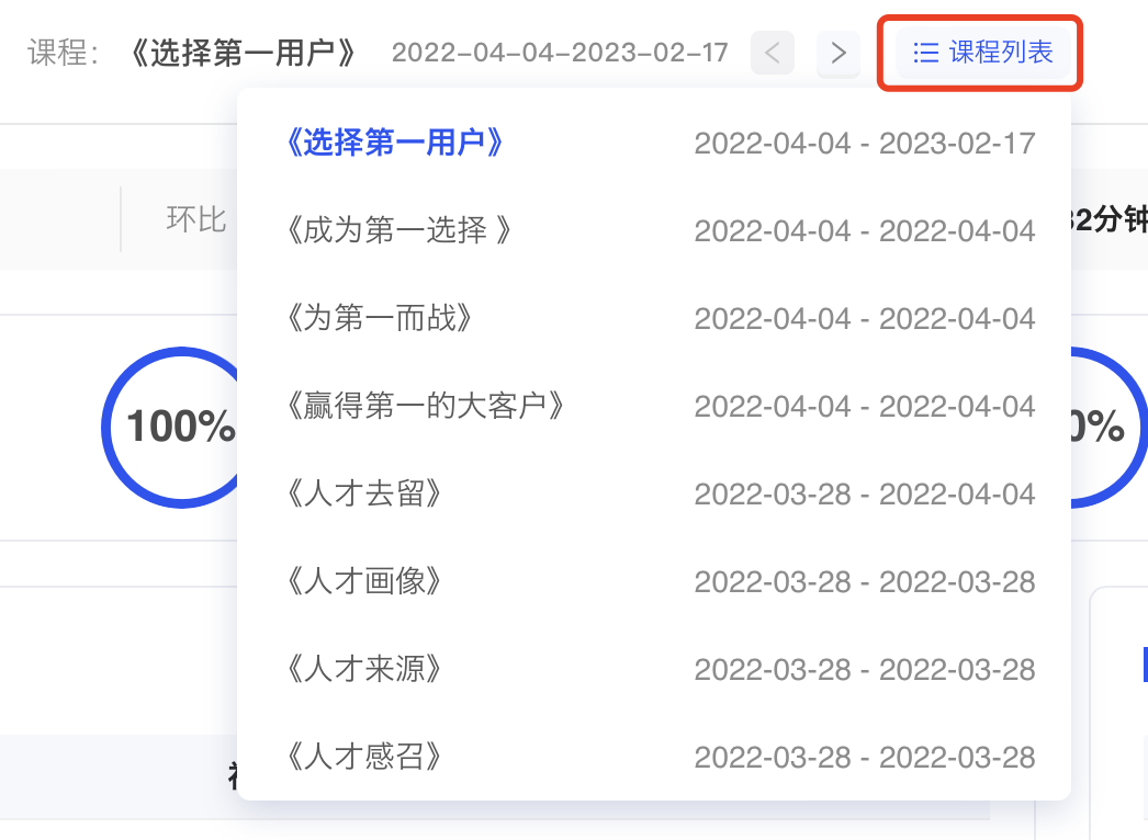 切换课程.png