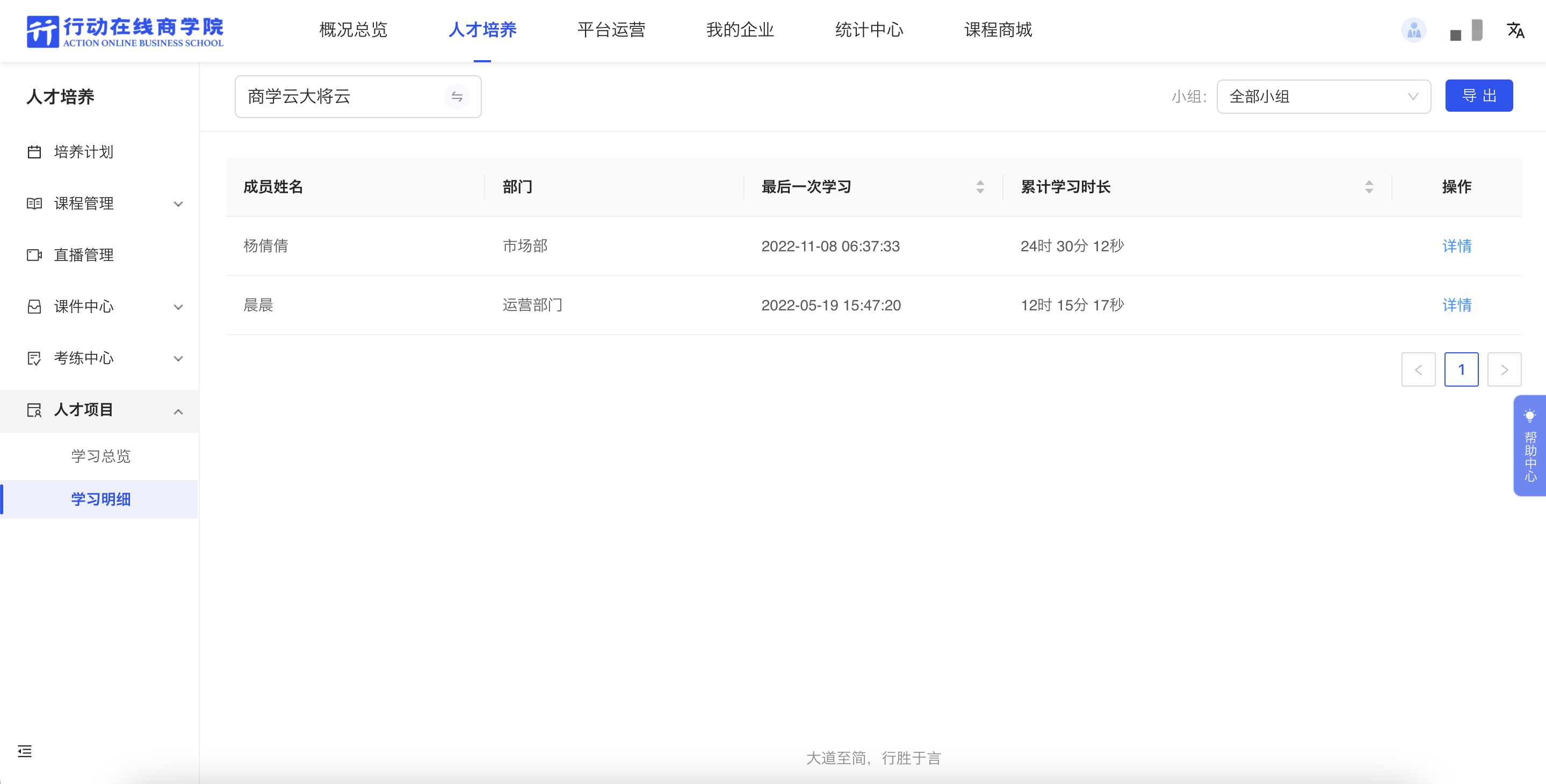 学习明细.png