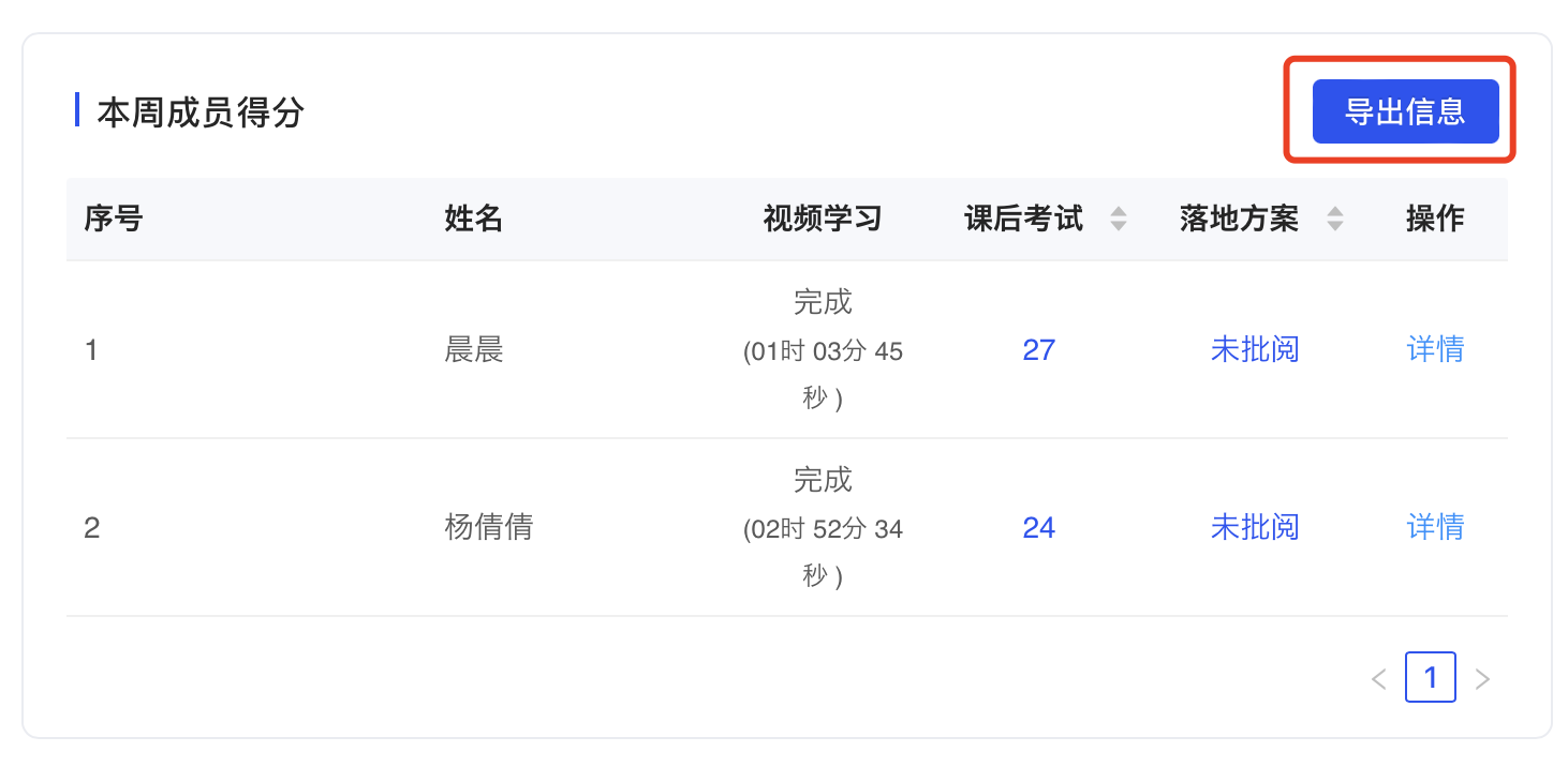 导出信息.png