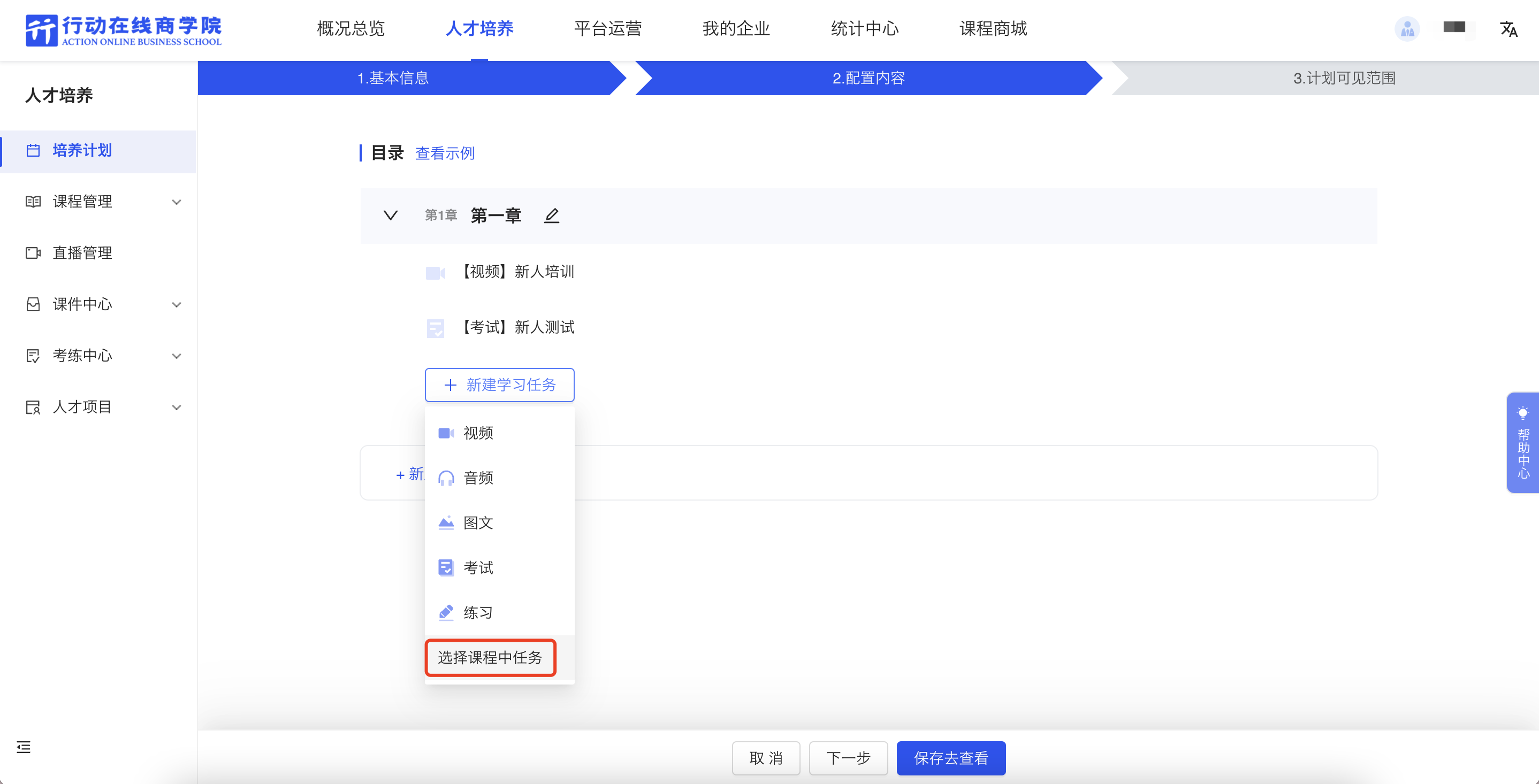 使用课程创建章节.png