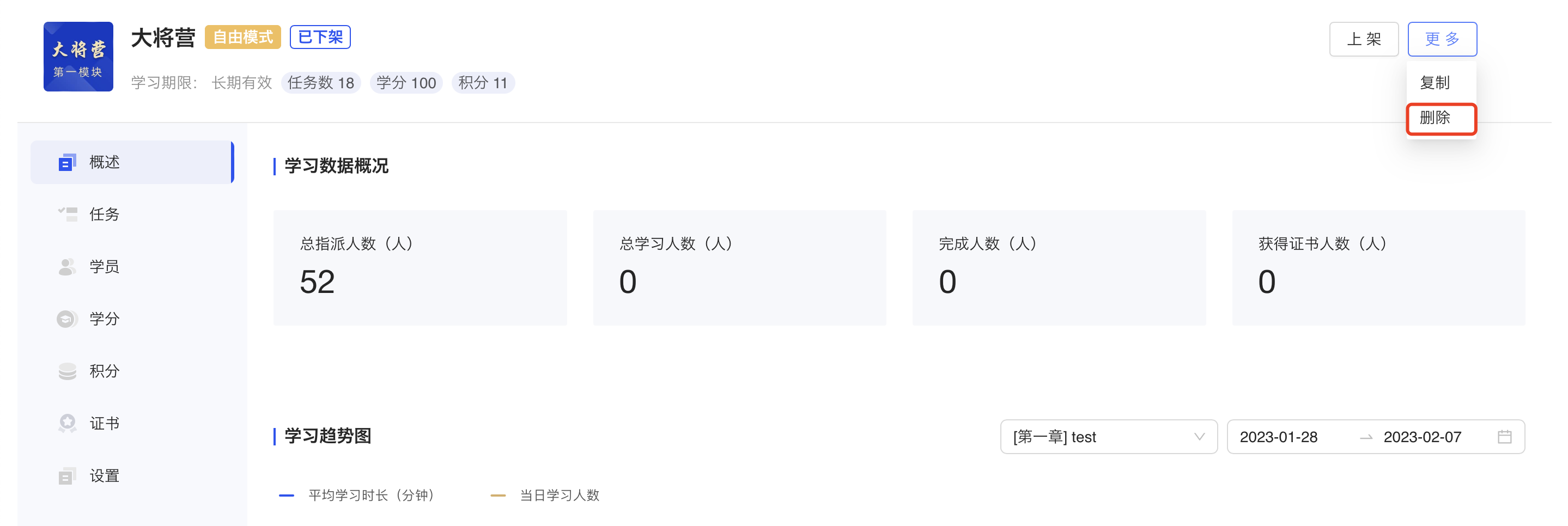 删除培养计划.png