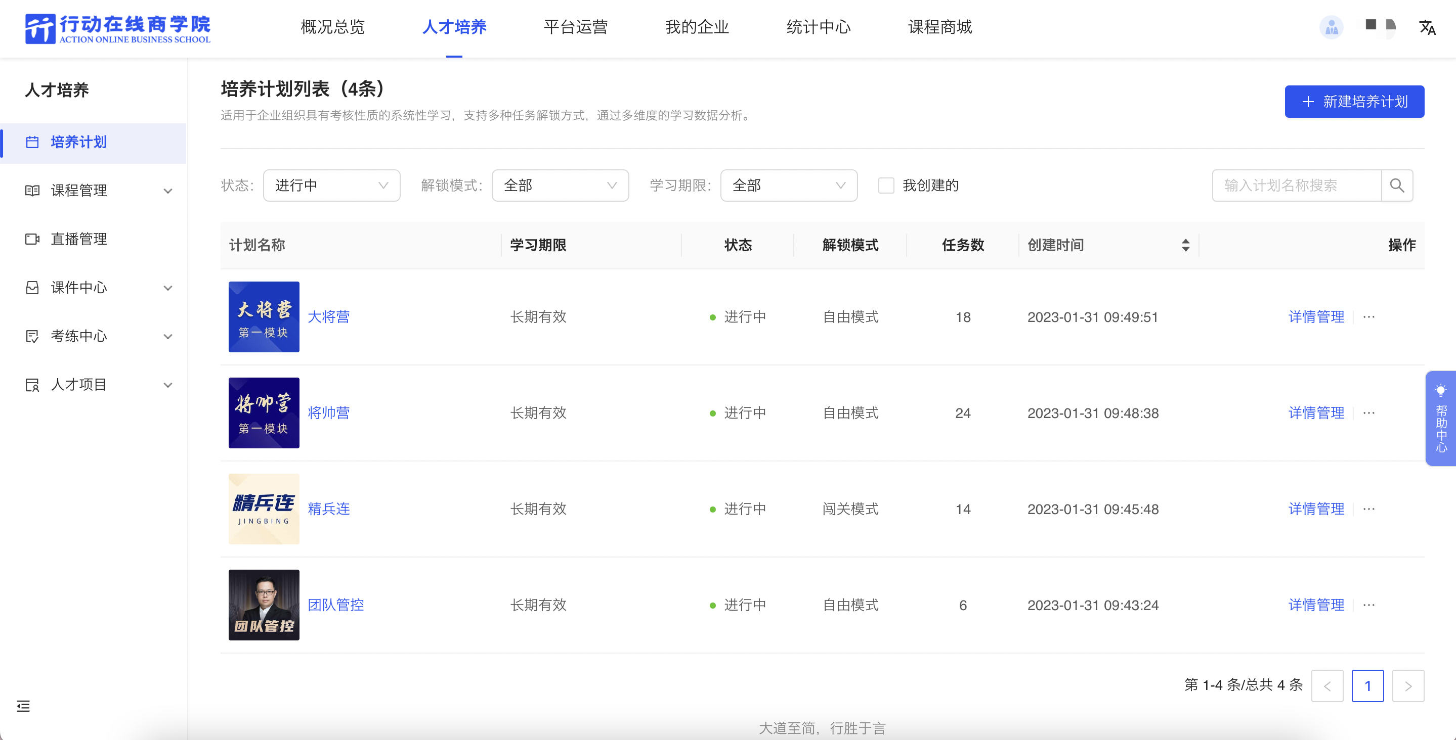 培养计划.png