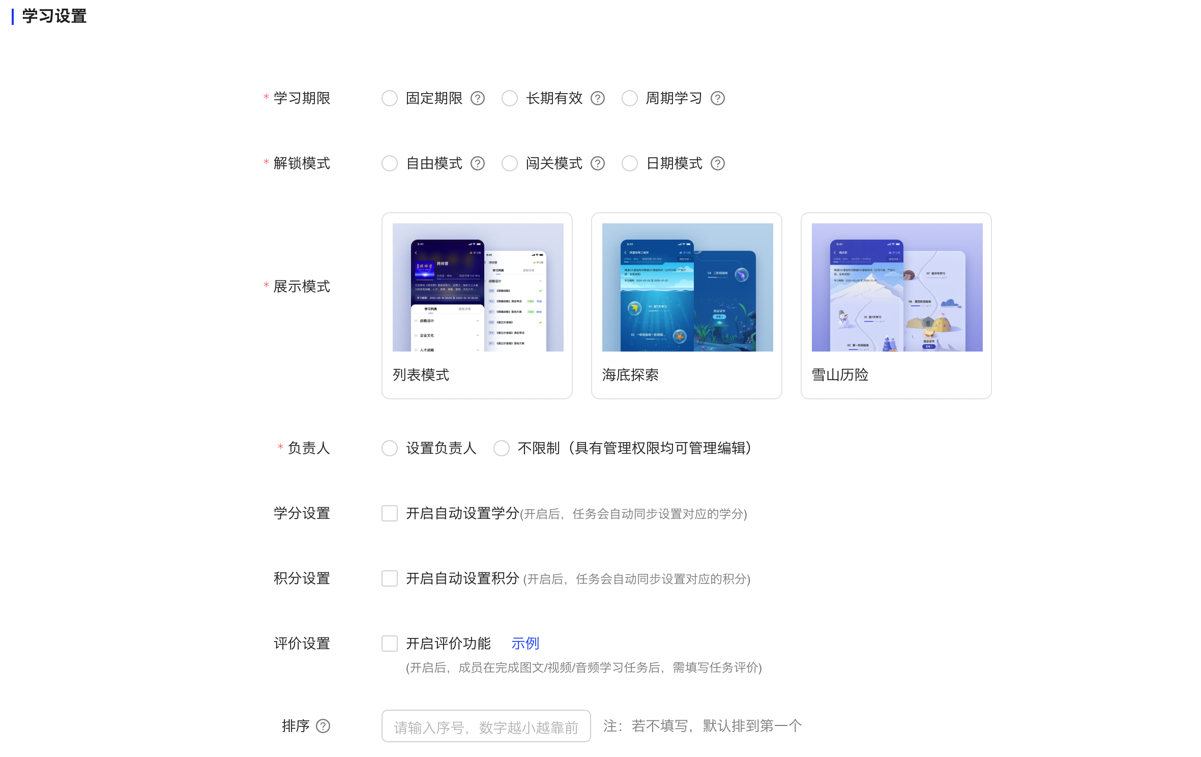 基本信息-学习设置.png