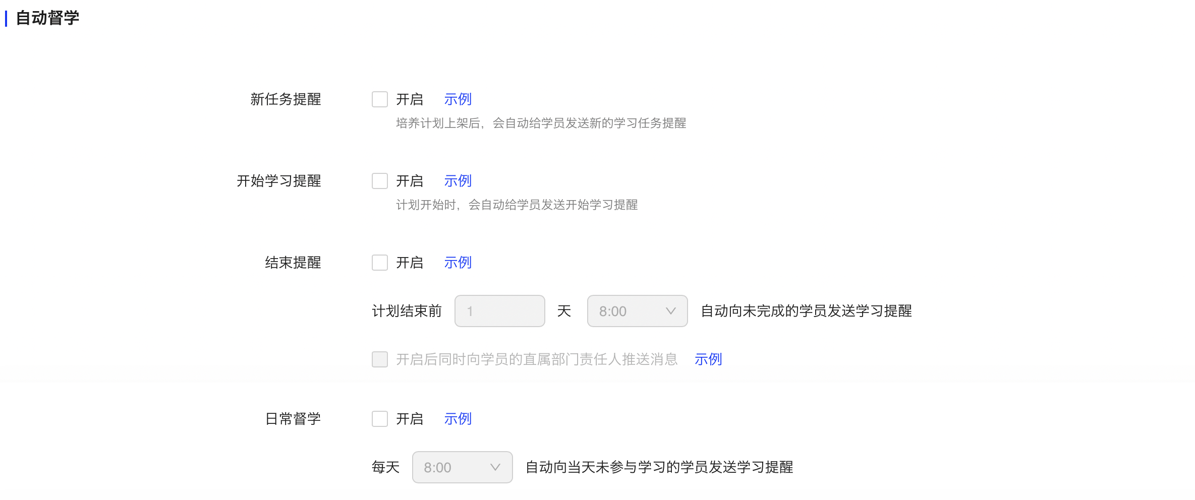 基本信息-自动督学.png