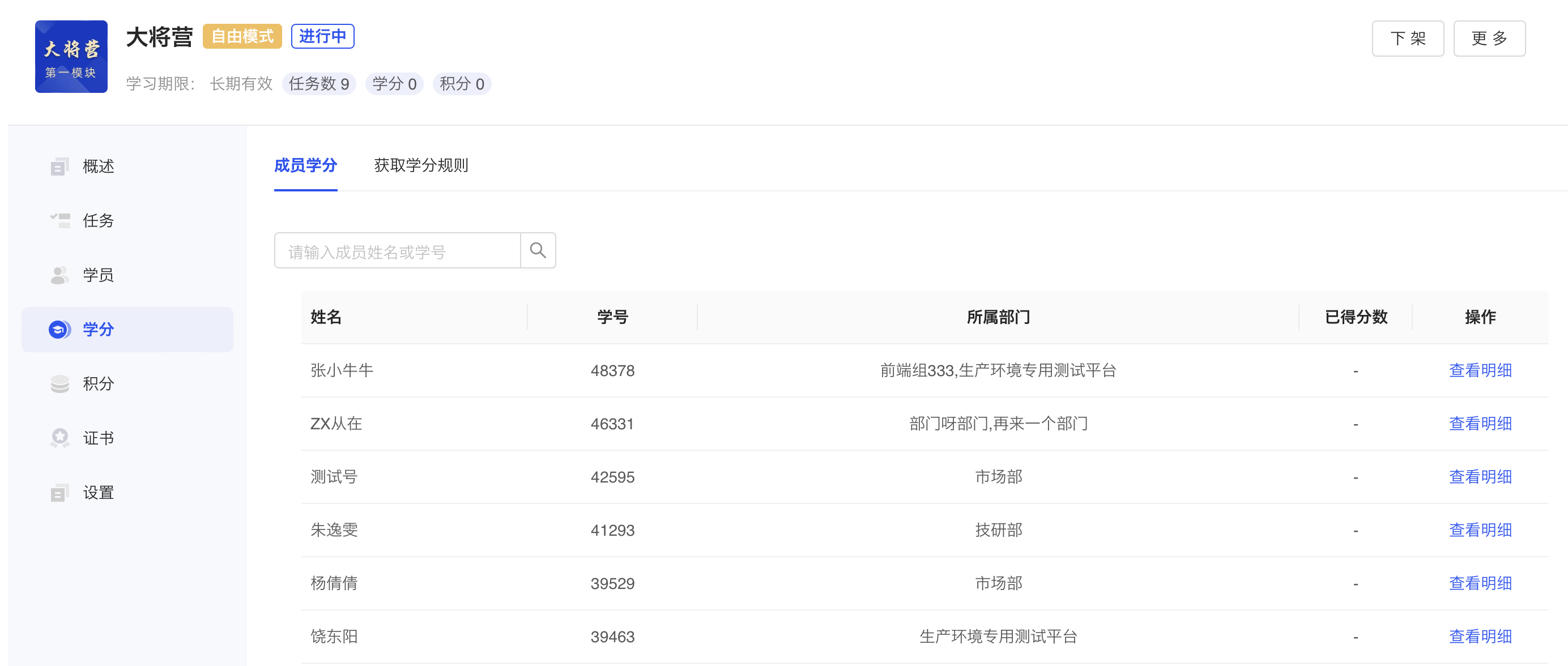 学分.png