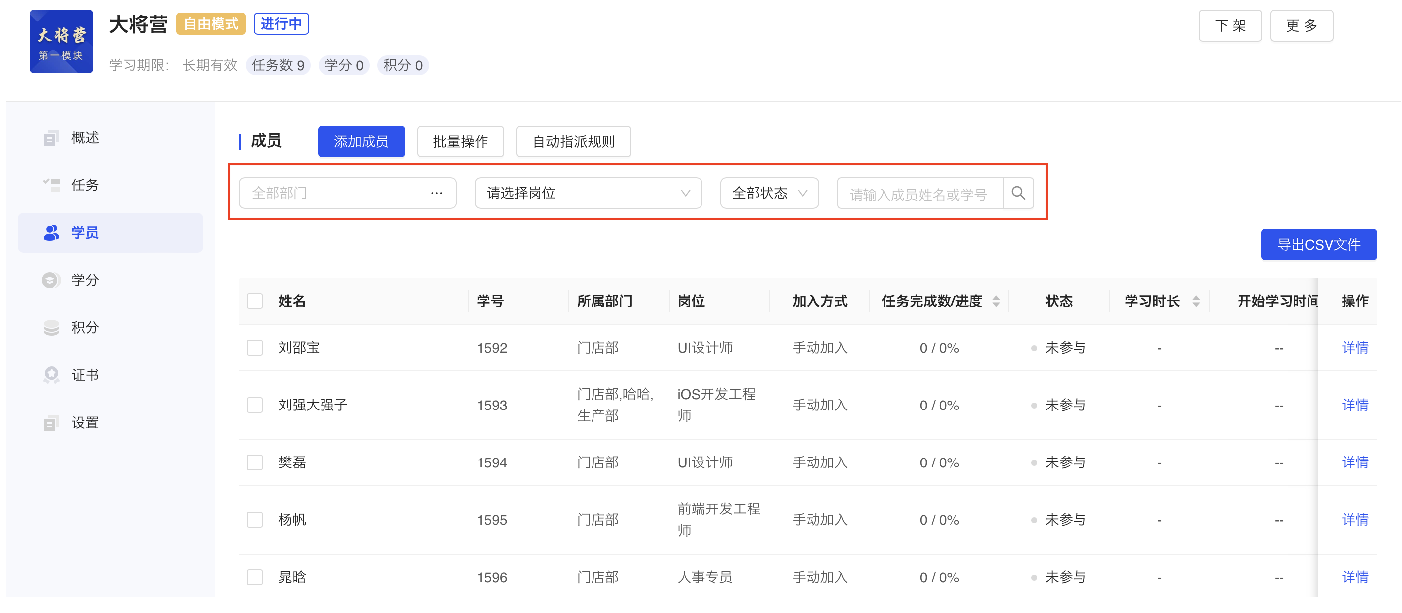 学员的副本.png
