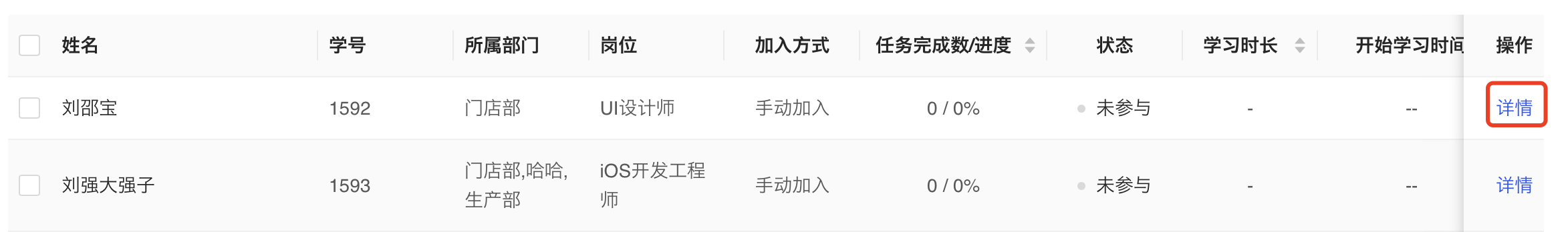 学员-详情.png
