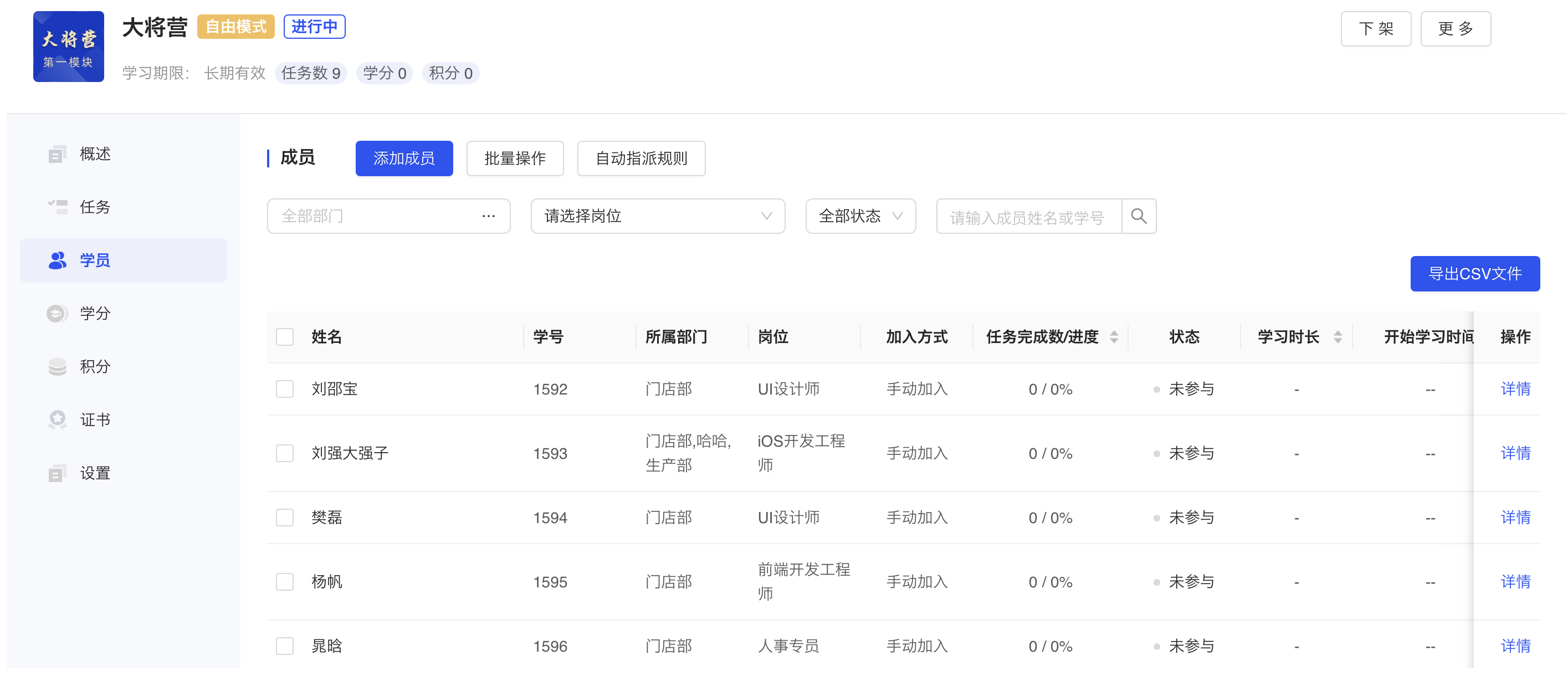 学员.png