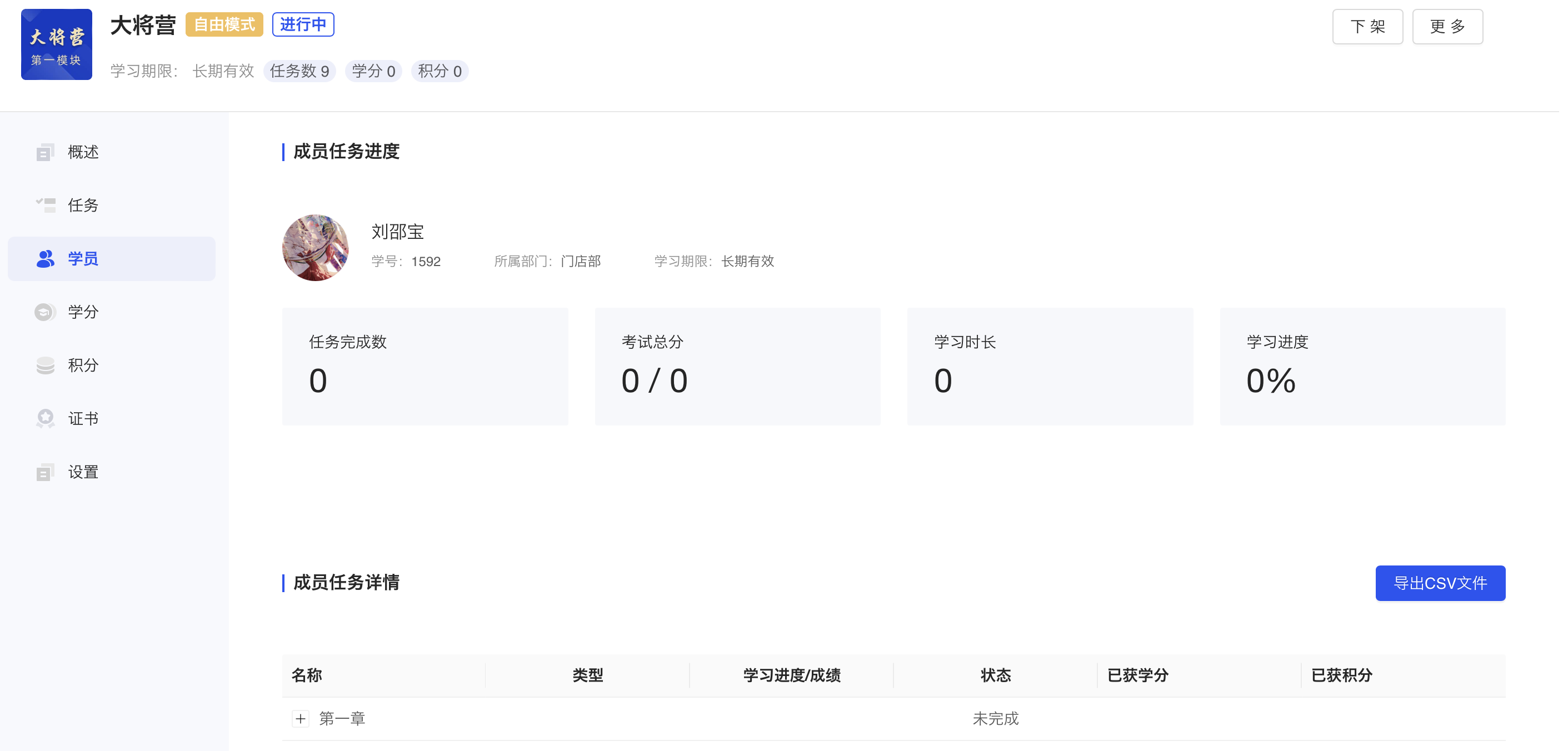 成员详情页面.png